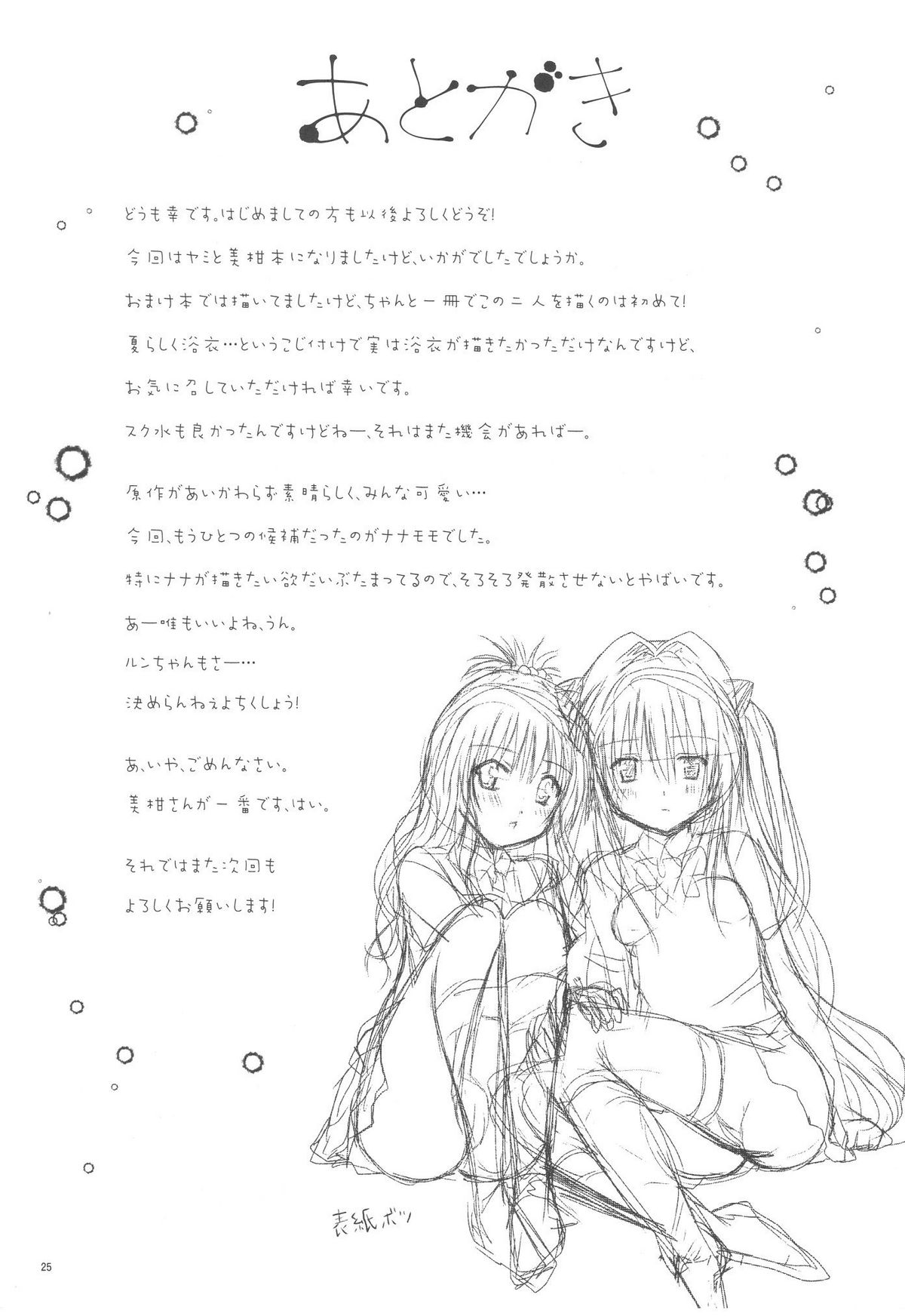 (C80) [しあわせ甘味料 (幸灯)] 美柑とおそろいがいいです (To LOVEる -とらぶる-) [中国翻訳]