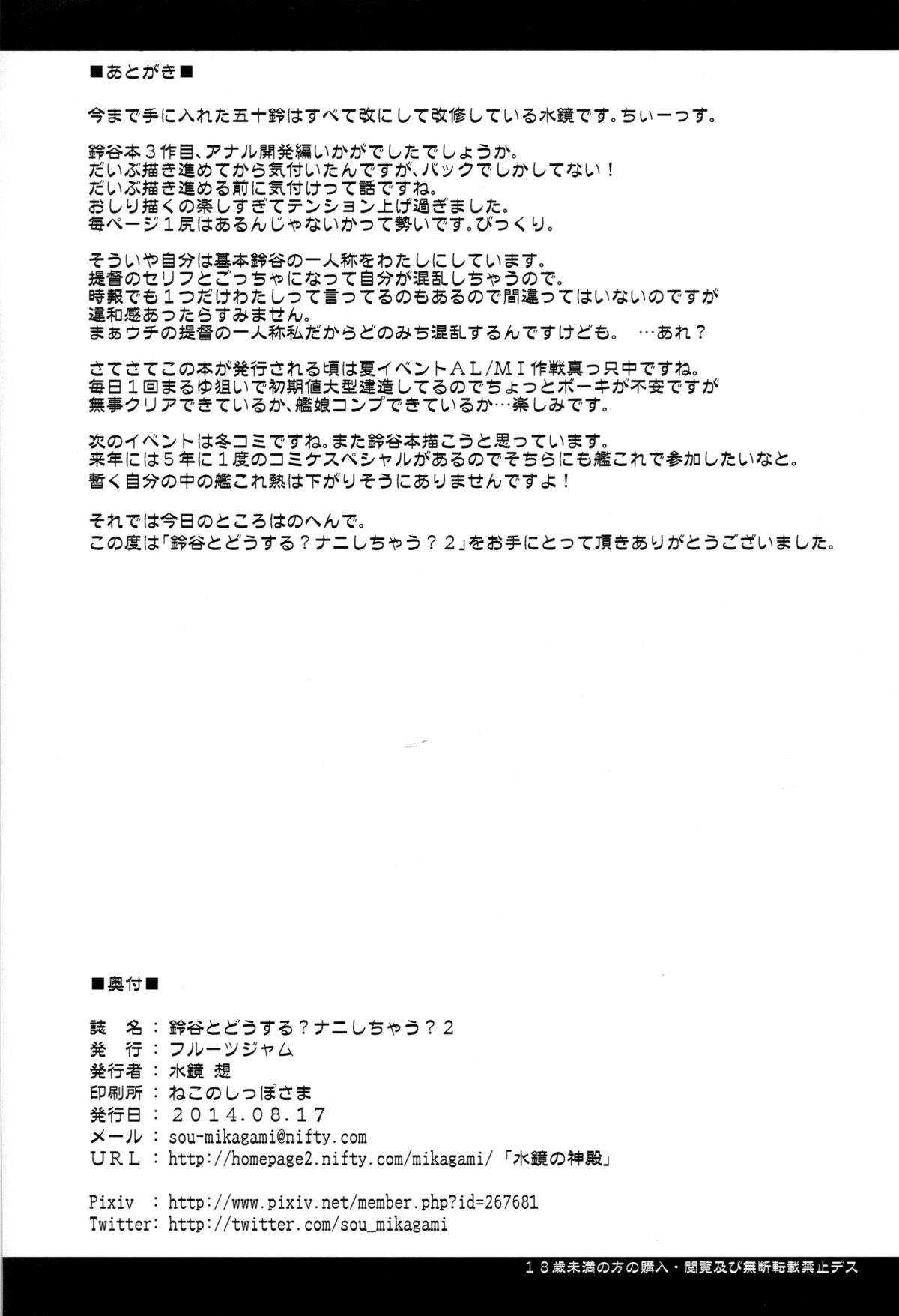 (C86) [フルーツジャム (水鏡想)] 鈴谷とどうする？ナニしちゃう？2 (艦隊これくしょん -艦これ-) [英訳]