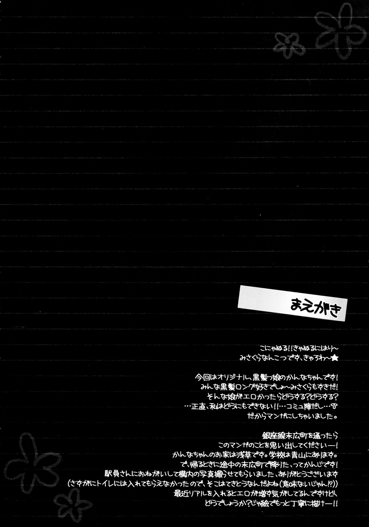 (コミトレ24) [ハースニール (みさくらなんこつ)] 黒髪ふたなりJCが地下鉄駅トイレに入り浸る本