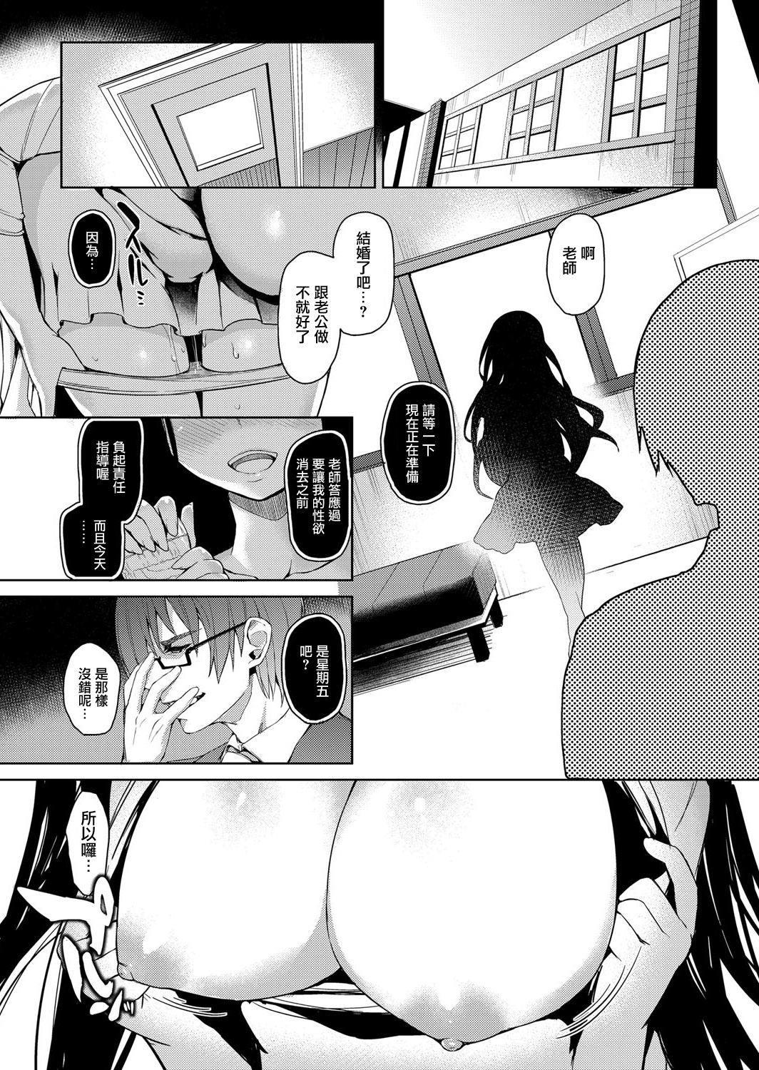 [みちきんぐ] 禁欲部 ～女生徒達に調教性教育実習～ 第5章 (コミックグレープ Vol.12) [中国翻訳] [DL版]