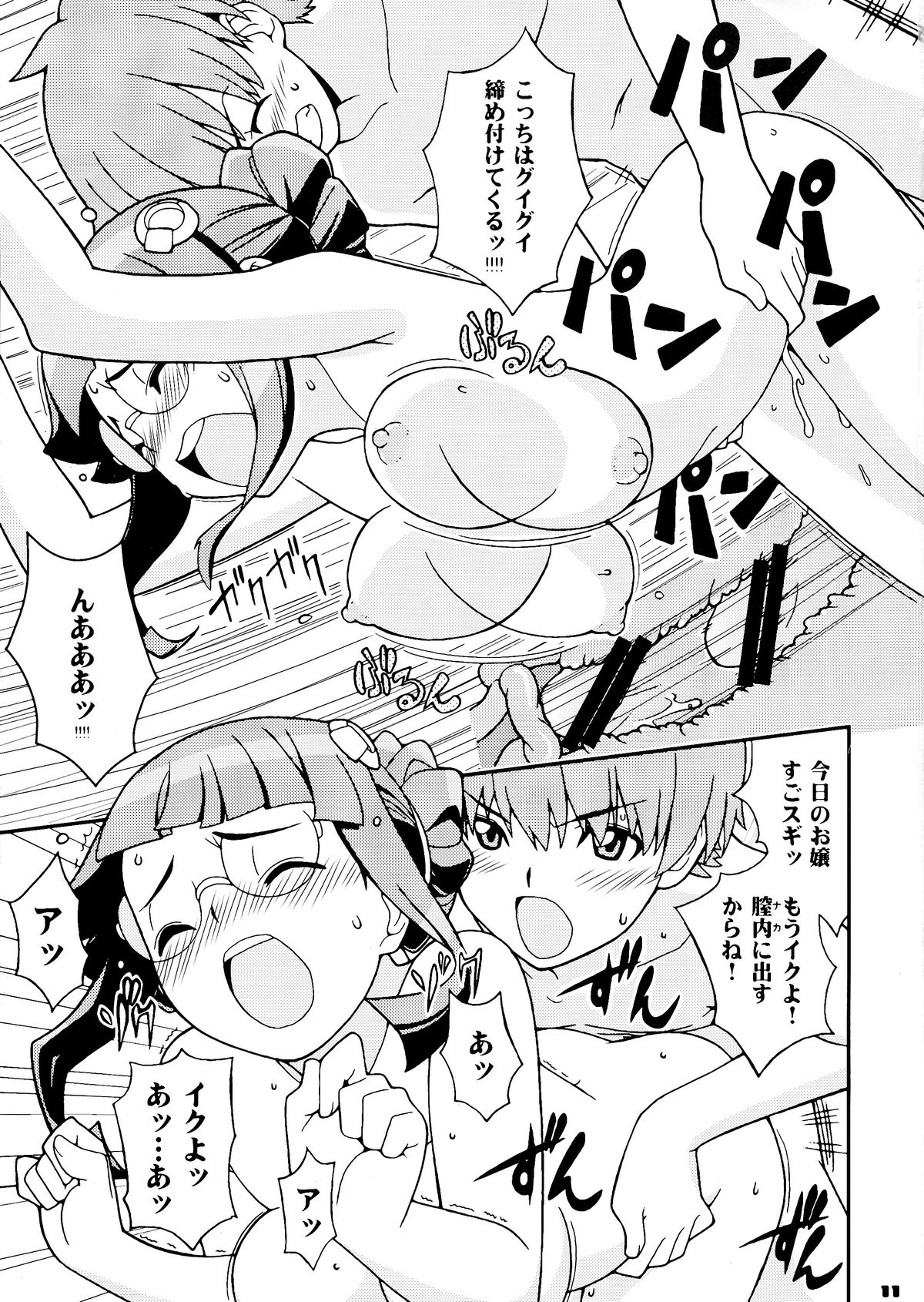 (C86) [イカスミの殿堂 (イカスミぼくじゅー)] お嬢にムラムラッ♪ (宇宙のステルヴィア)