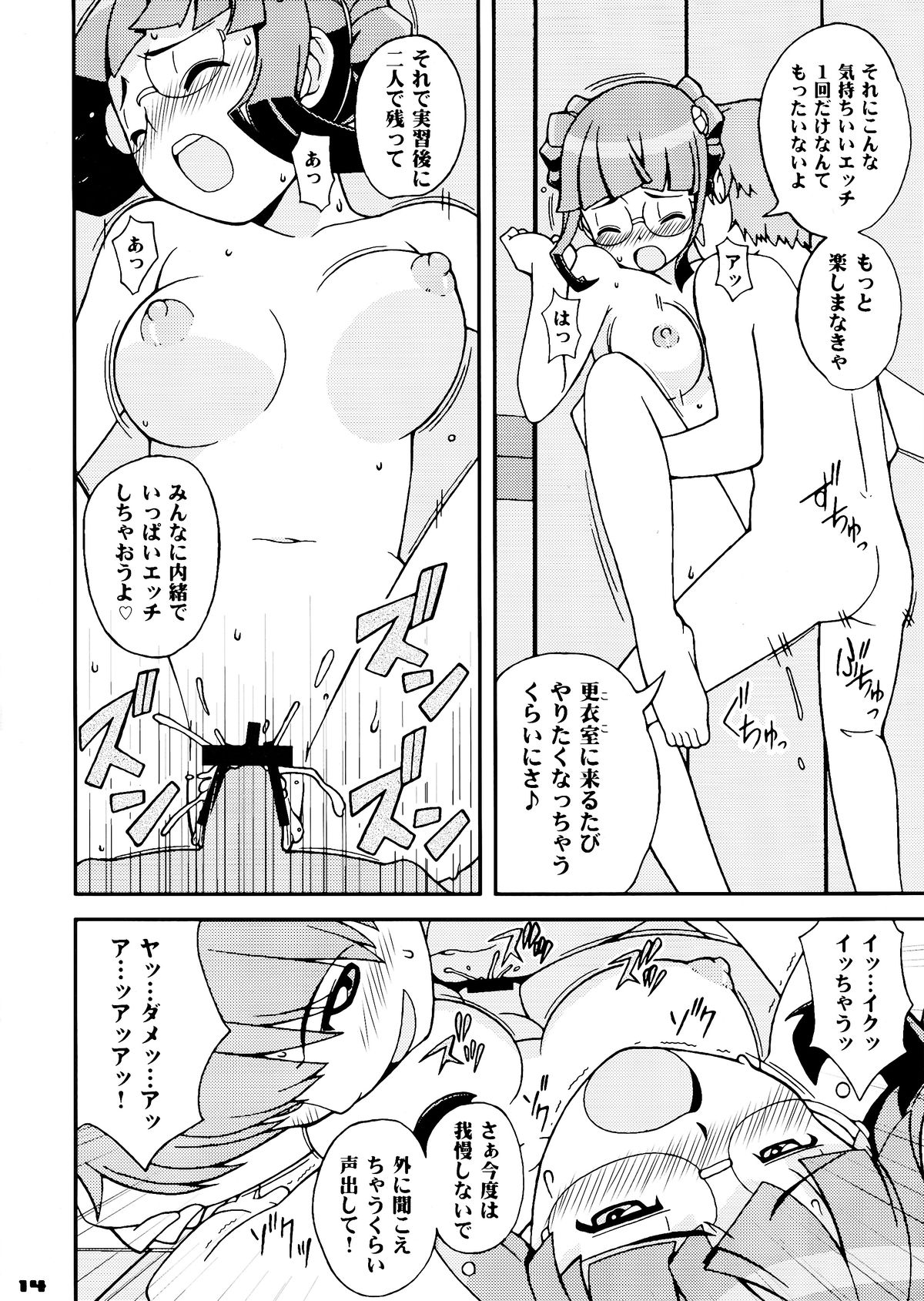 (C86) [イカスミの殿堂 (イカスミぼくじゅー)] お嬢にムラムラッ♪ (宇宙のステルヴィア)