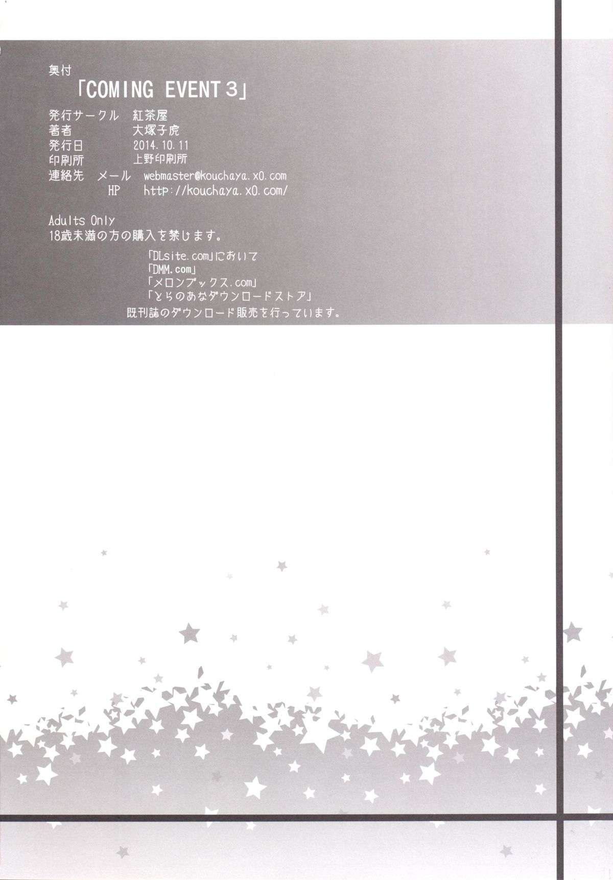 [紅茶屋 (大塚子虎)] COMING EVENT 3 (艦隊これくしょん-艦これ-) [DL版]