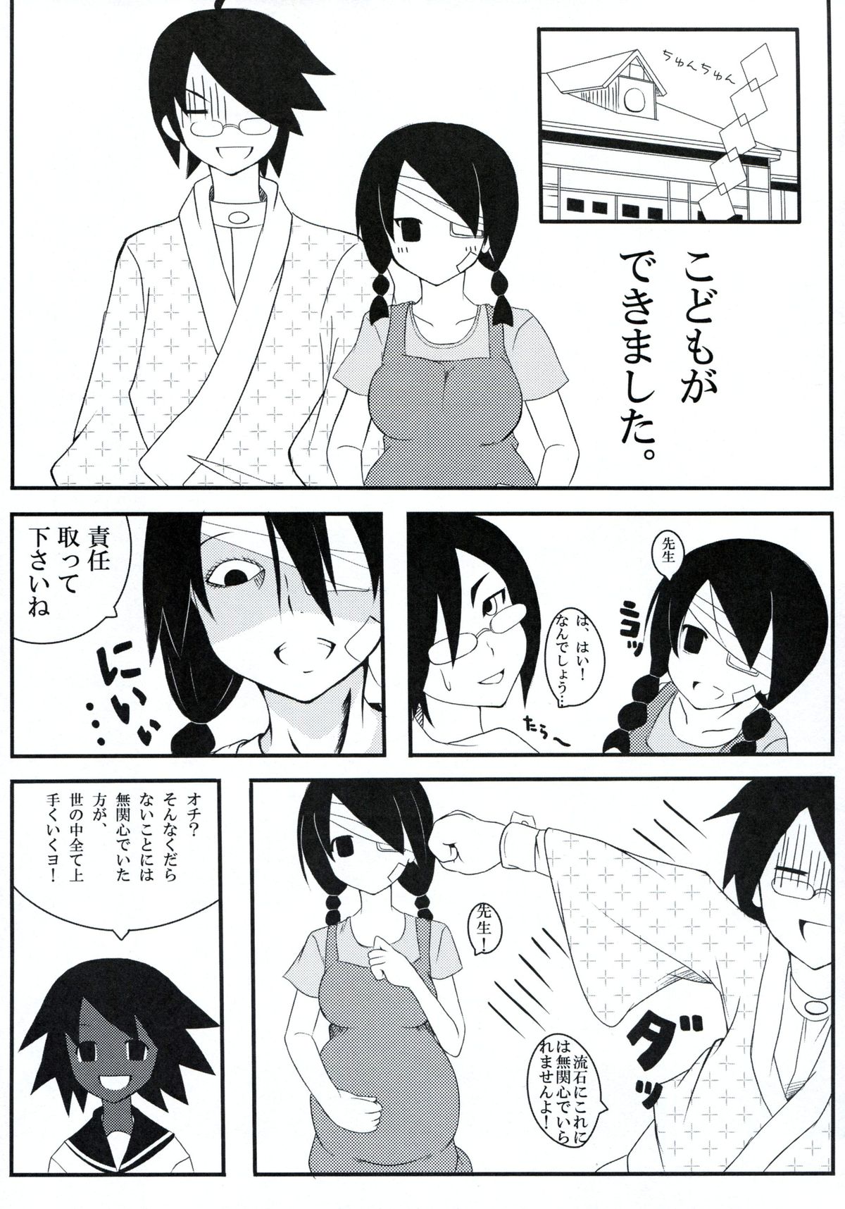 (C77) [イランシキ(一恵りょうこ, こじまあや, 土下座衛門)] 俗 絶望ビッグバン (さよなら絶望先生)