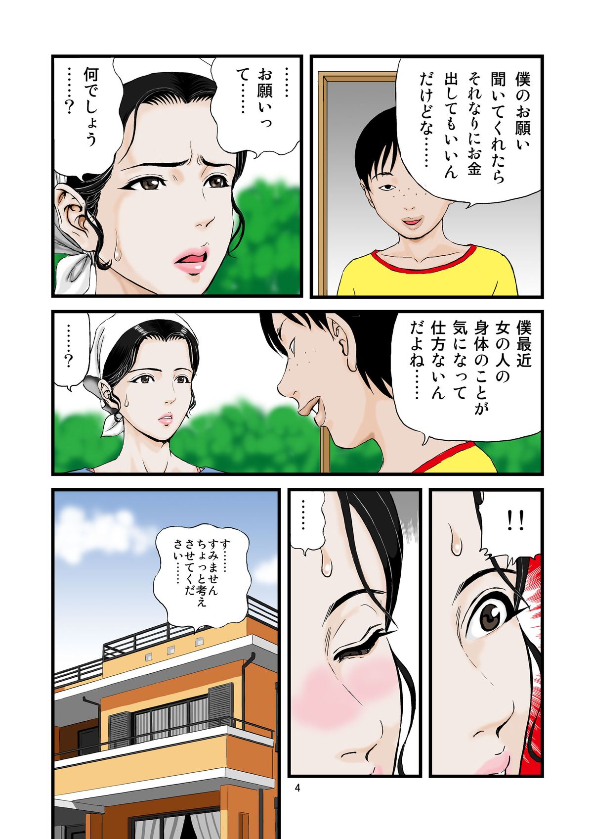 [スタジオぱじゃ (PAJA)] 家性婦の喘ぎ