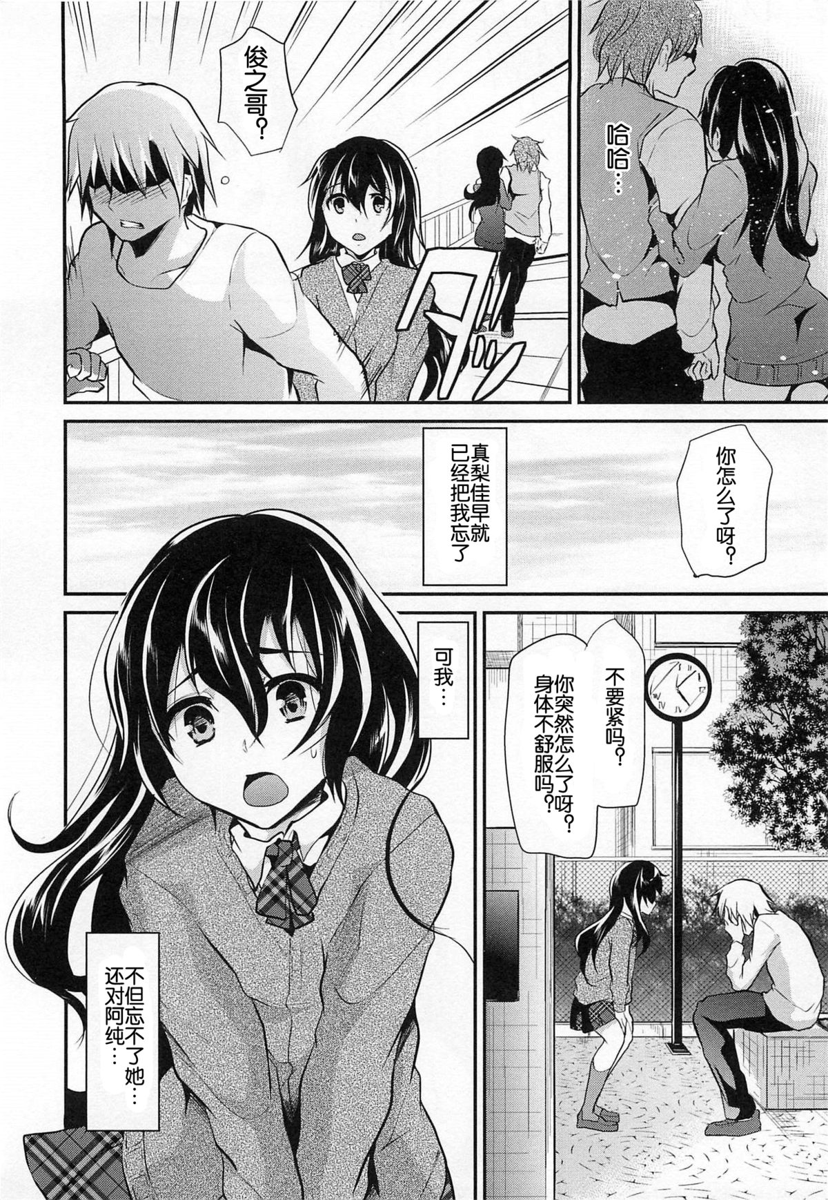 [しまじ] カノオト [中国翻訳]