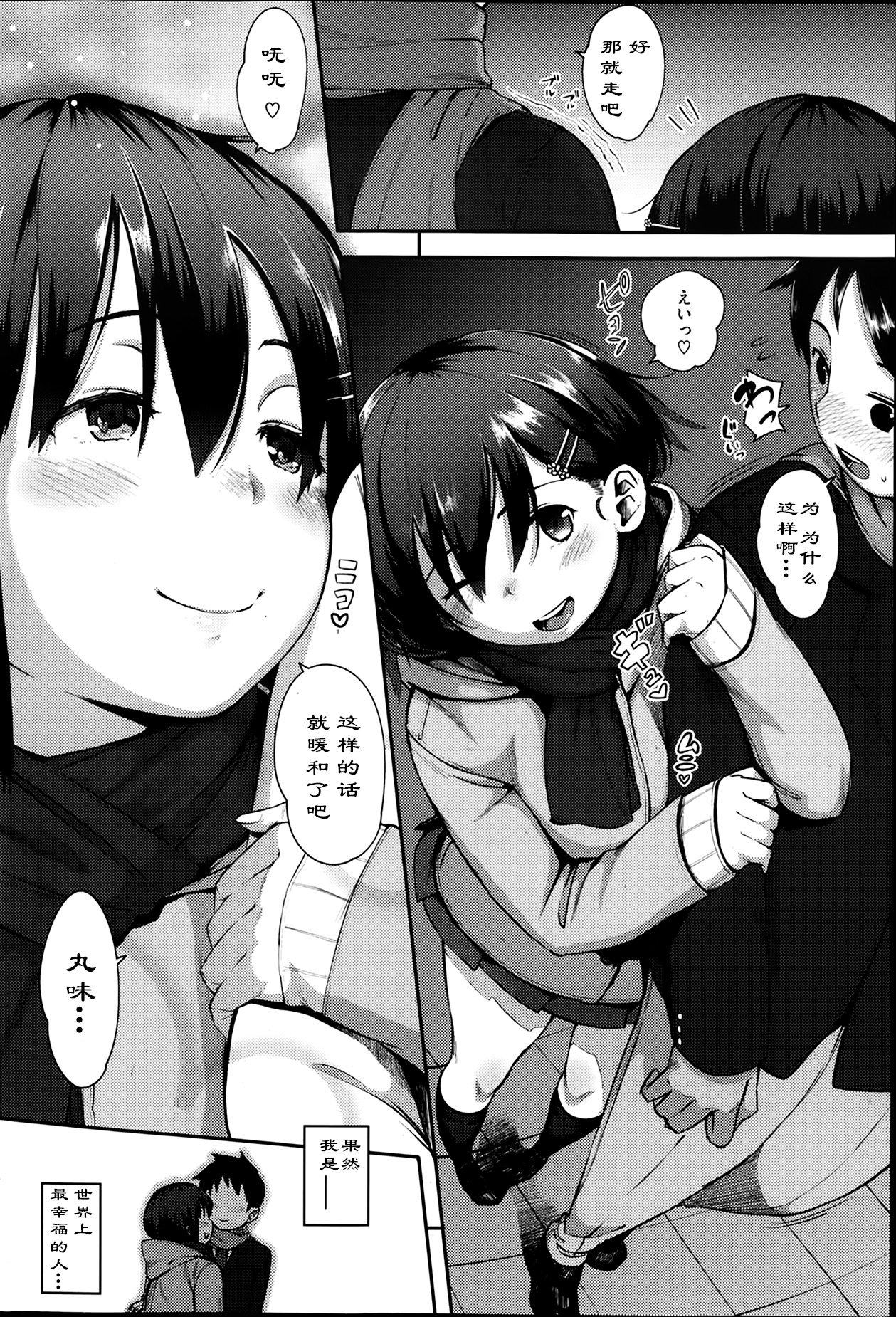 [ ロケットモンキー ] マルミのナイショ❤ (コミックホットミルク 2014年3月号) [中国翻訳]