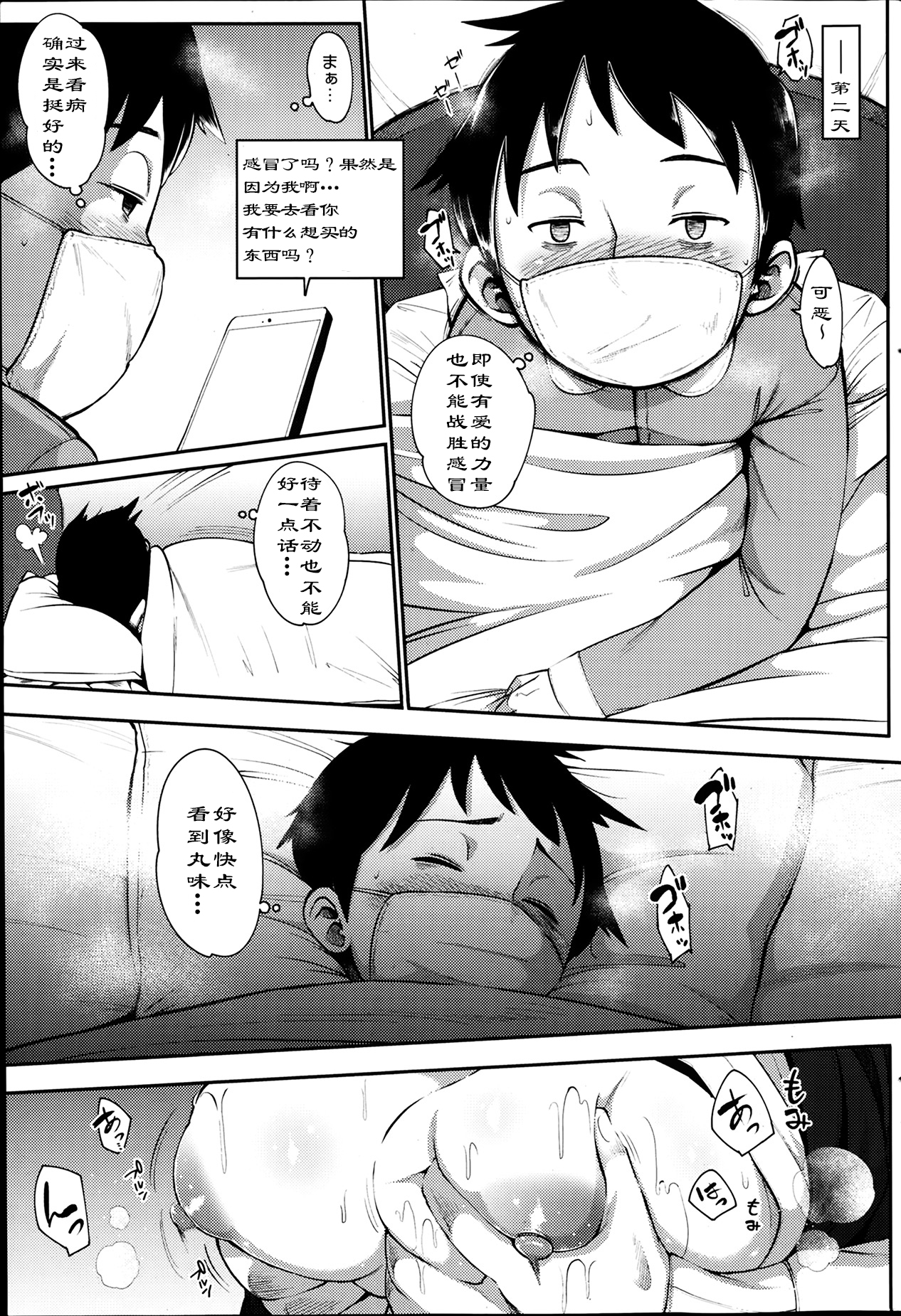 [ ロケットモンキー ] マルミのナイショ❤ (コミックホットミルク 2014年3月号) [中国翻訳]