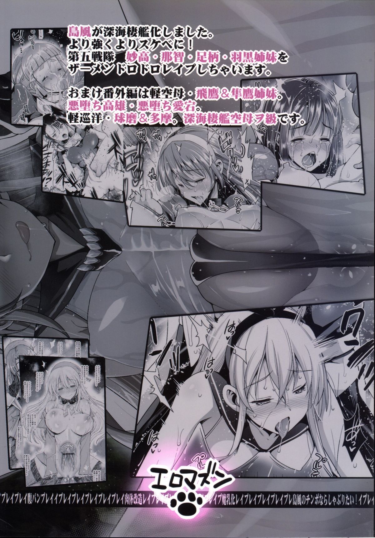 [エロマズン (まー九郎)] 悪堕ち島風6～エロ触手に堕とされる艦娘～ (艦隊これくしょん -艦これ-)