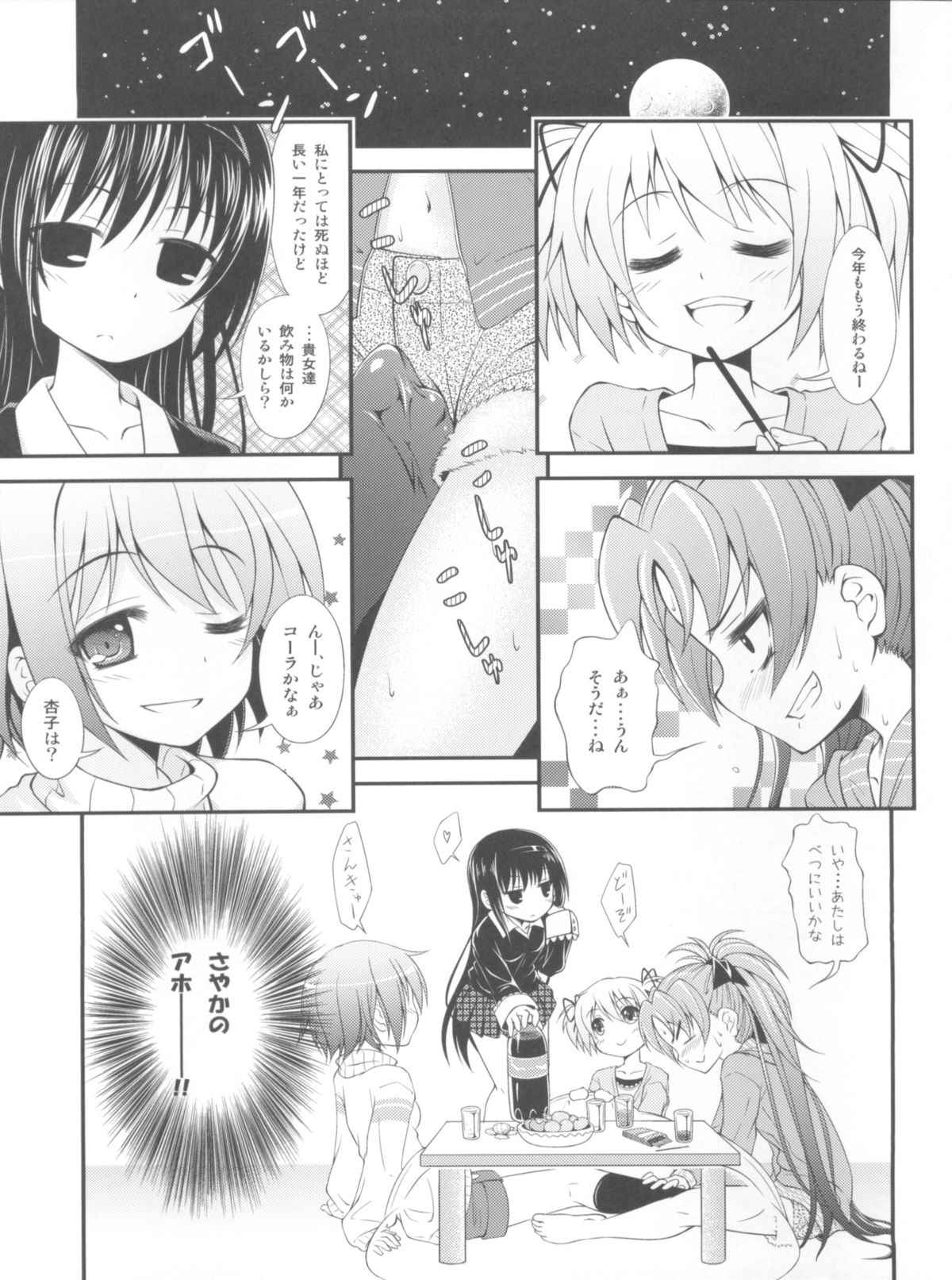 (C81) [深爪貴族 (あまろたまろ)] Lovely Girls' Lily vol.3 (魔法少女まどか☆マギカ)