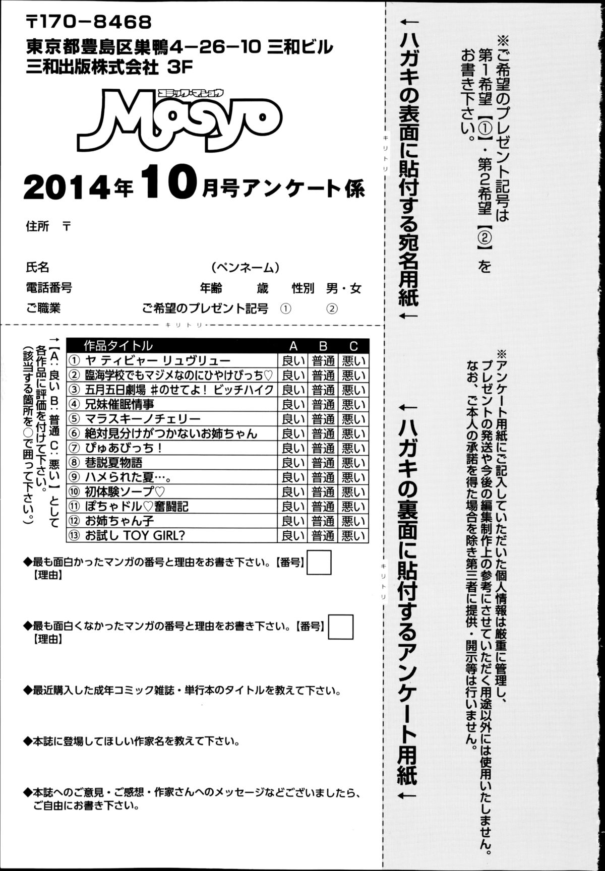 コミック・マショウ 2014年10月号