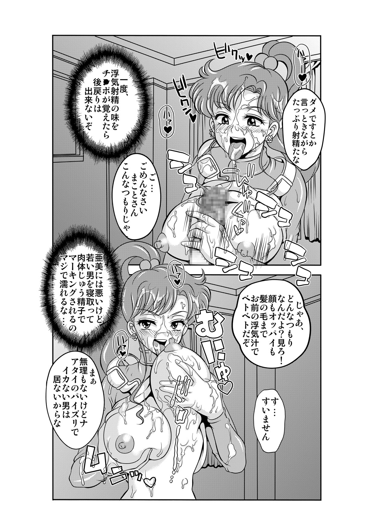 [聖リオ (キ帝ィ)] 寝取り寝取られ年上コスプレイヤー達の誘惑 (美少女戦士セーラームーン)