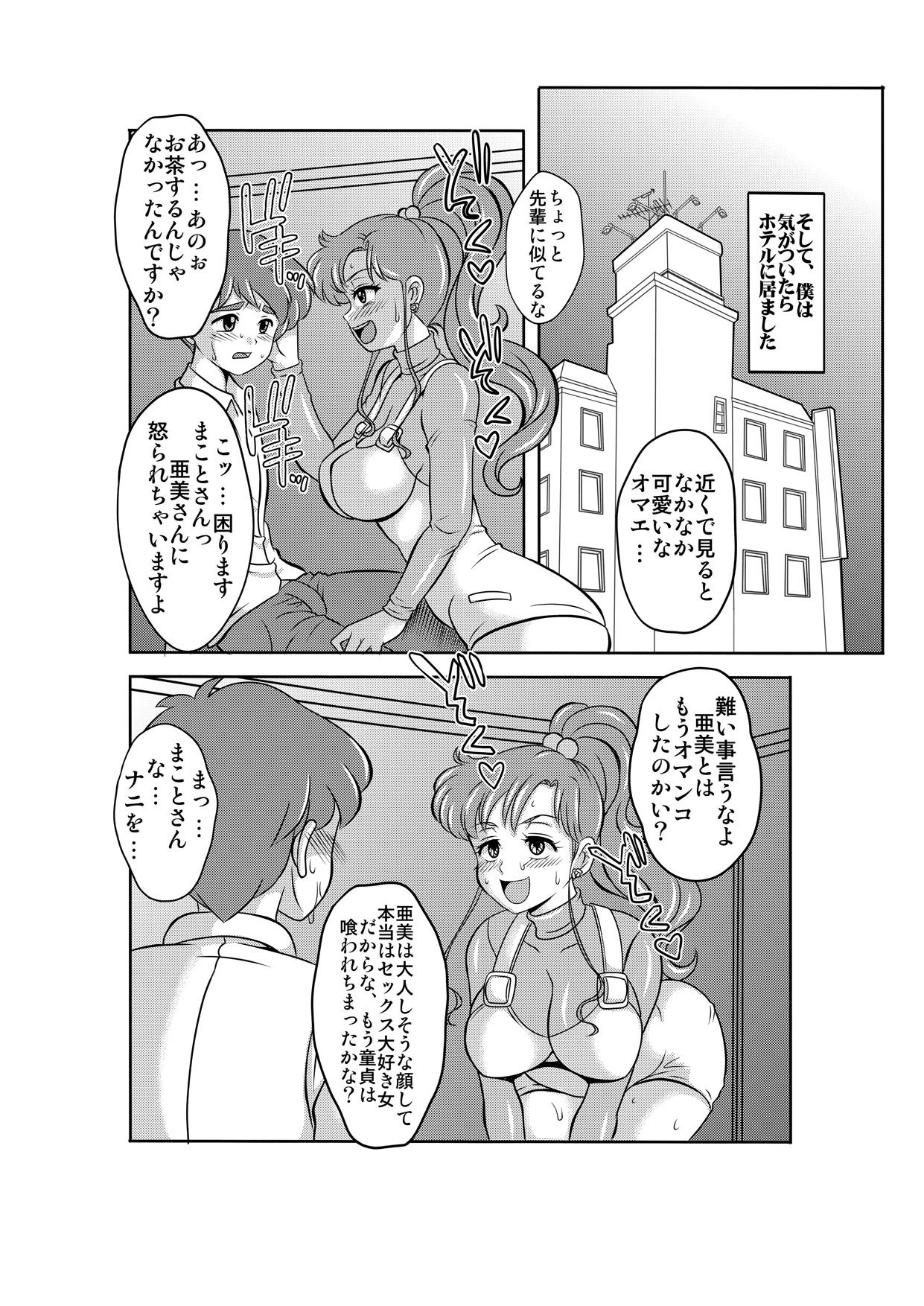 [聖リオ (キ帝ィ)] 寝取り寝取られ年上コスプレイヤー達の誘惑 (美少女戦士セーラームーン)