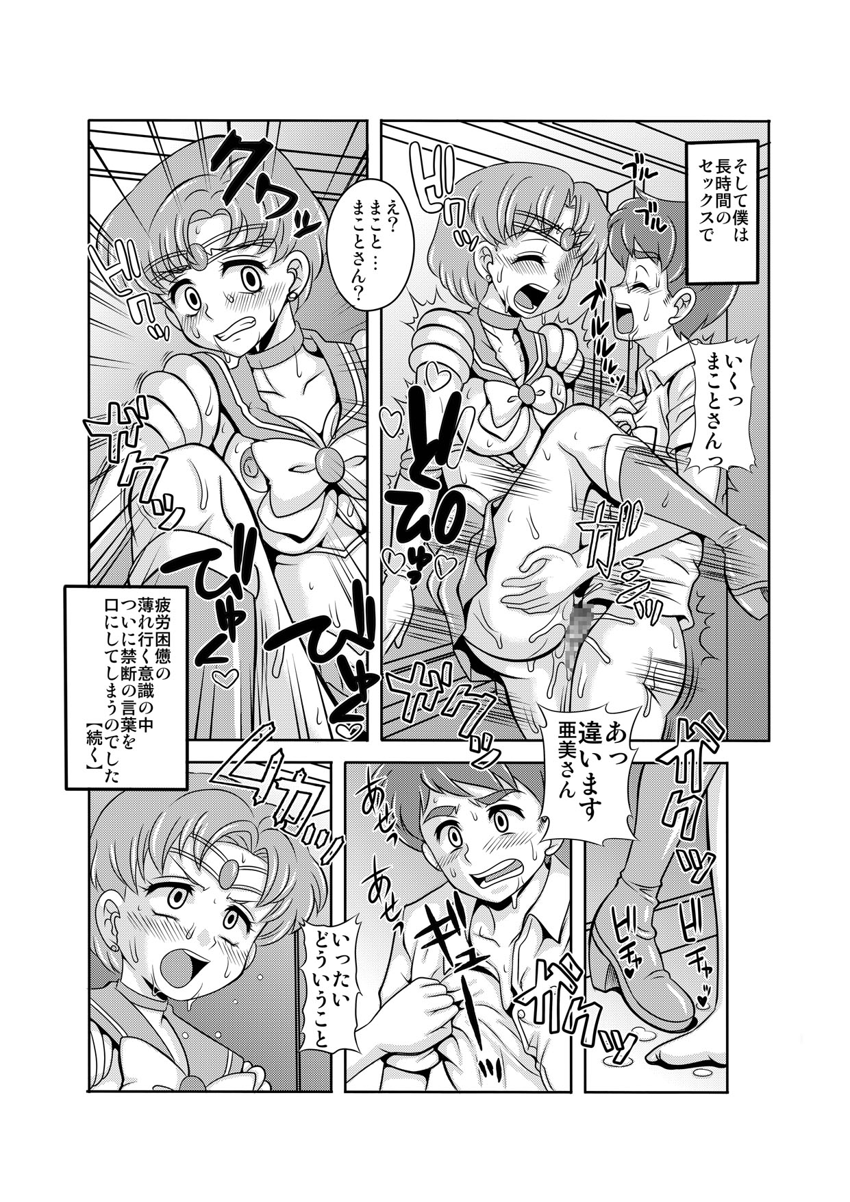 [聖リオ (キ帝ィ)] 寝取り寝取られ年上コスプレイヤー達の誘惑 (美少女戦士セーラームーン)