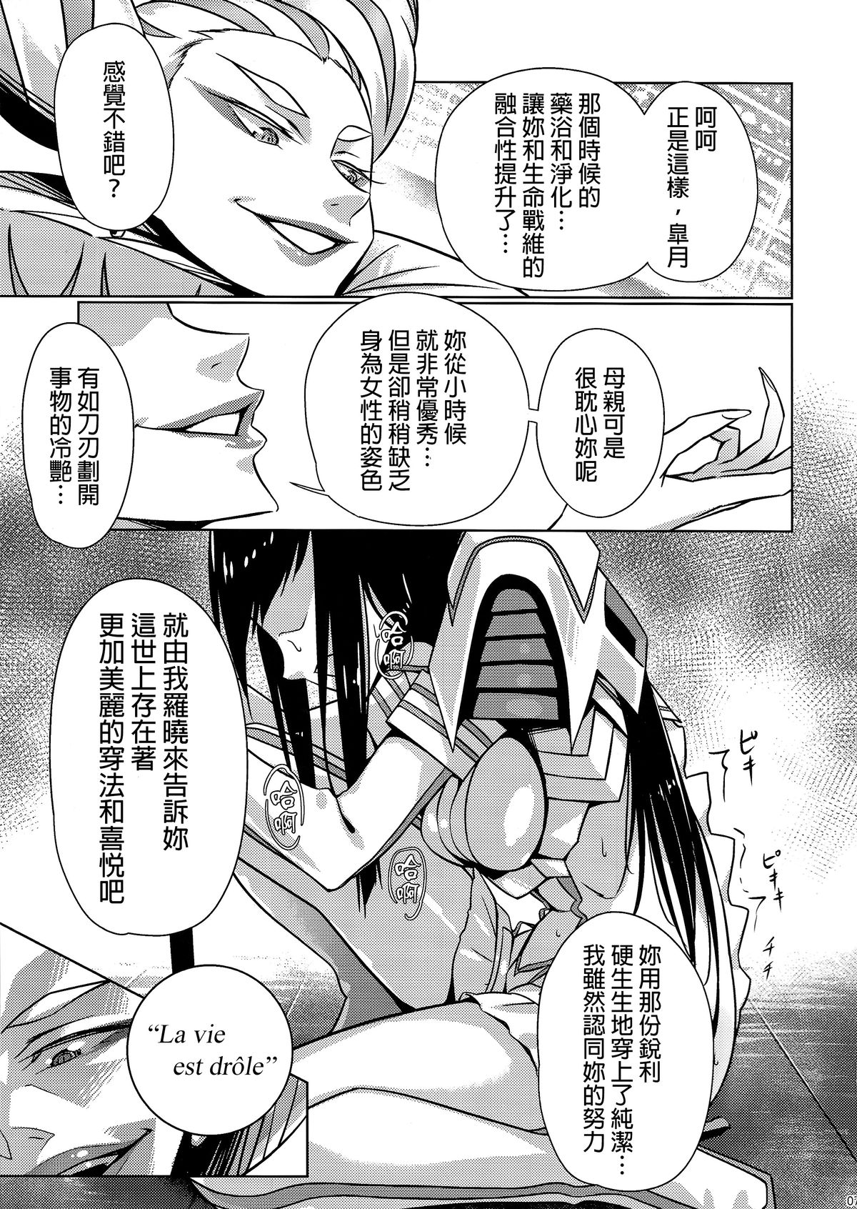 (C86) [酔セイ夢シコ (ぶぶづけ)] 縛衣純潔 (キルラキル) [中国翻訳]