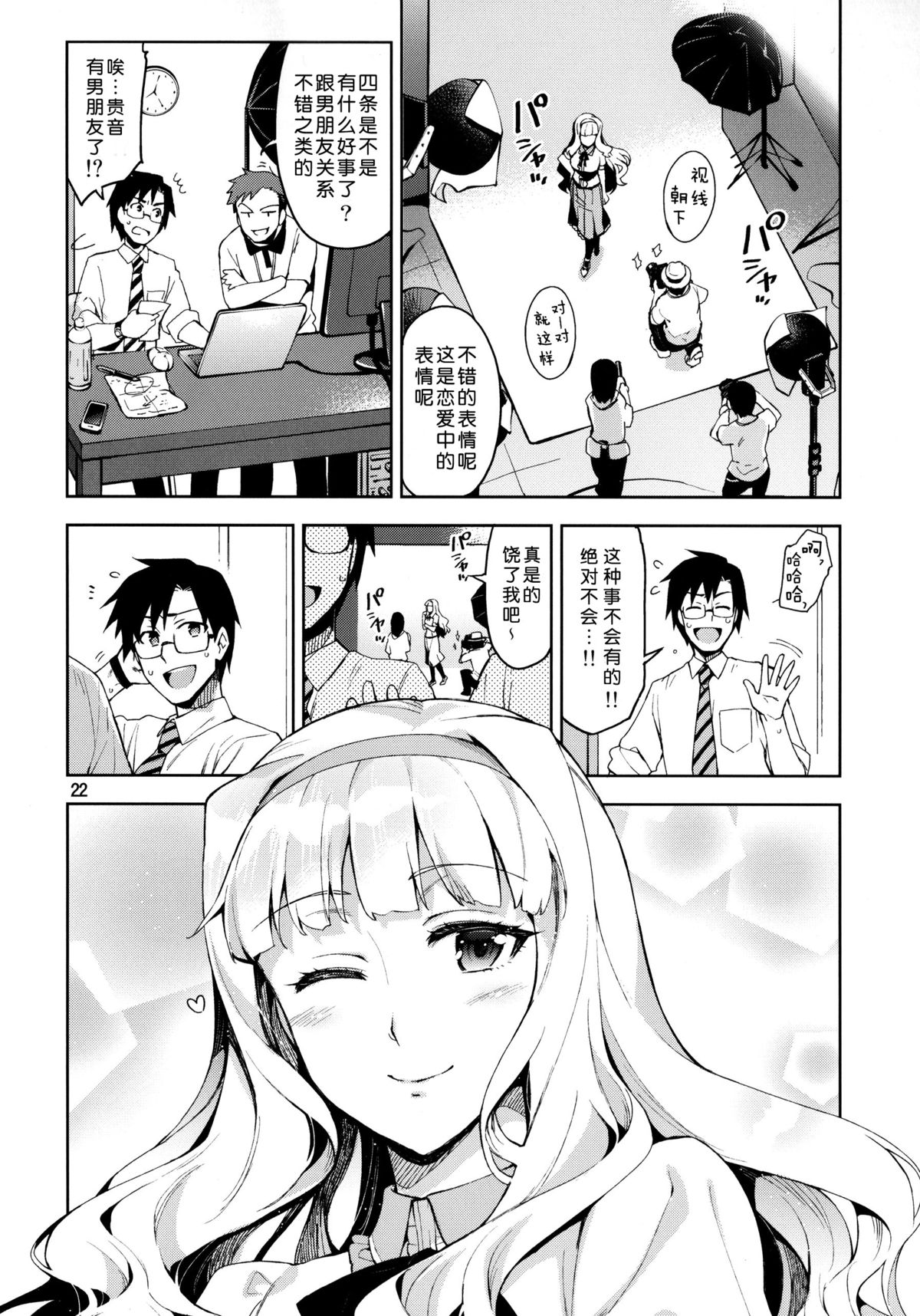 (C86) [ReDrop (宮本スモーク, おつまみ)] 恋するシリウス (アイドルマスター) [中国翻訳]