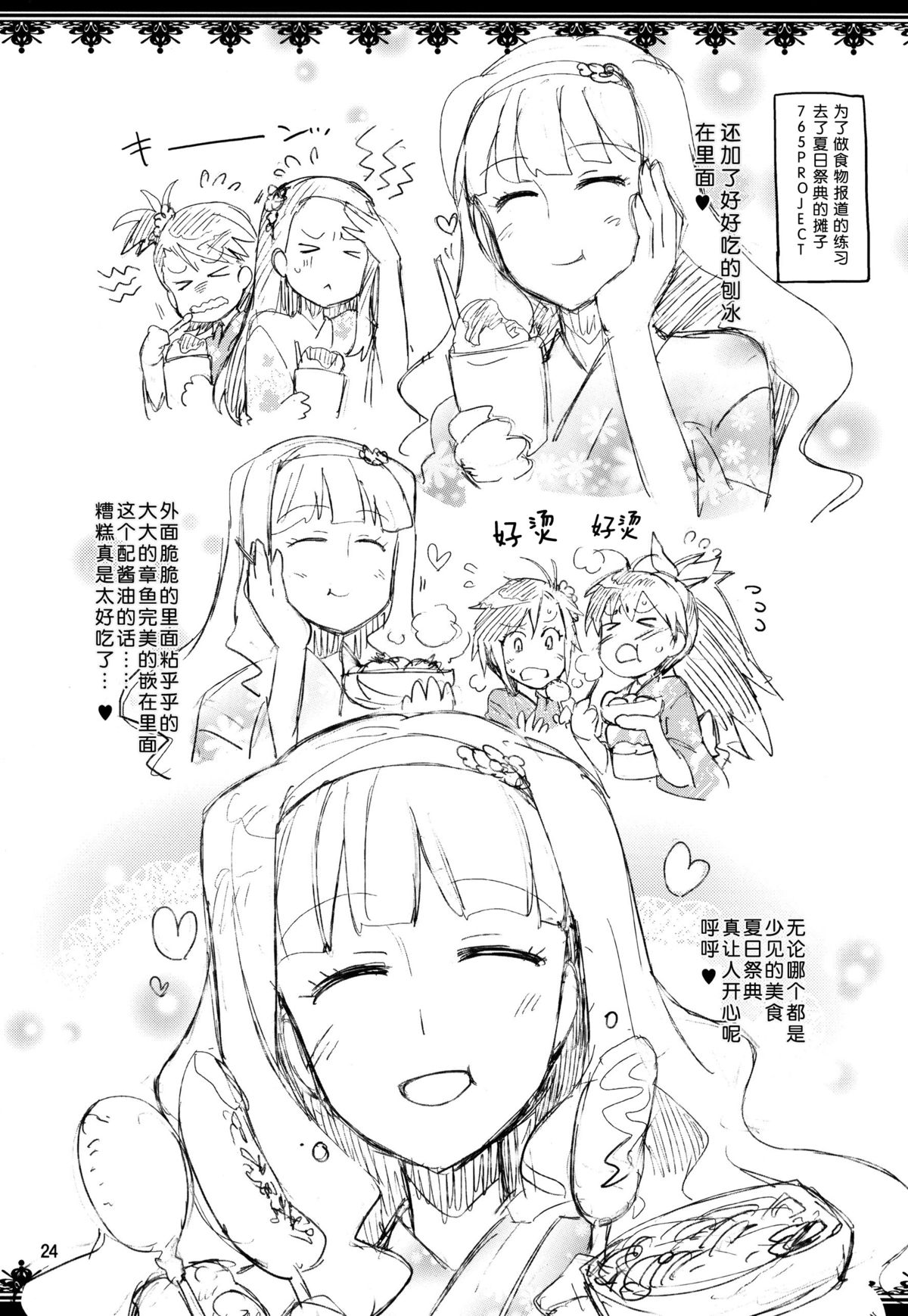 (C86) [ReDrop (宮本スモーク, おつまみ)] 恋するシリウス (アイドルマスター) [中国翻訳]