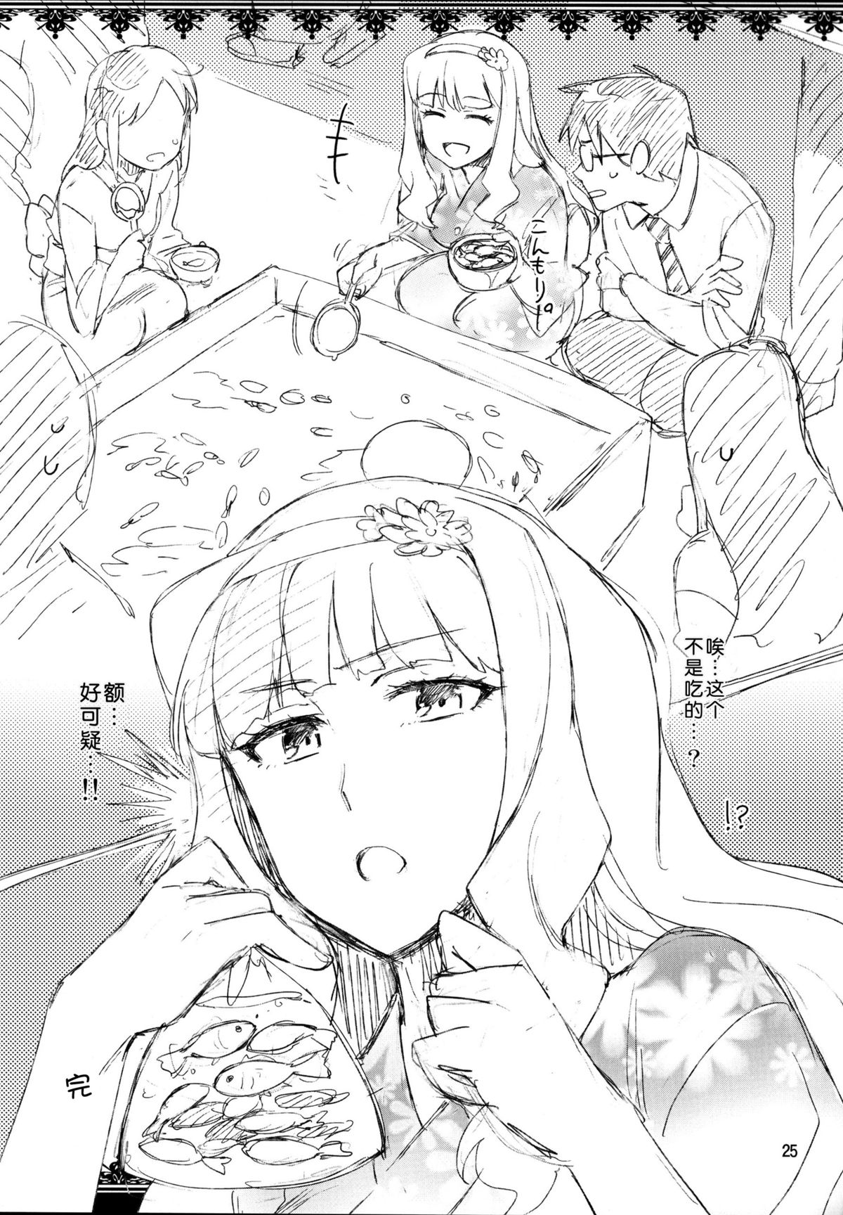 (C86) [ReDrop (宮本スモーク, おつまみ)] 恋するシリウス (アイドルマスター) [中国翻訳]