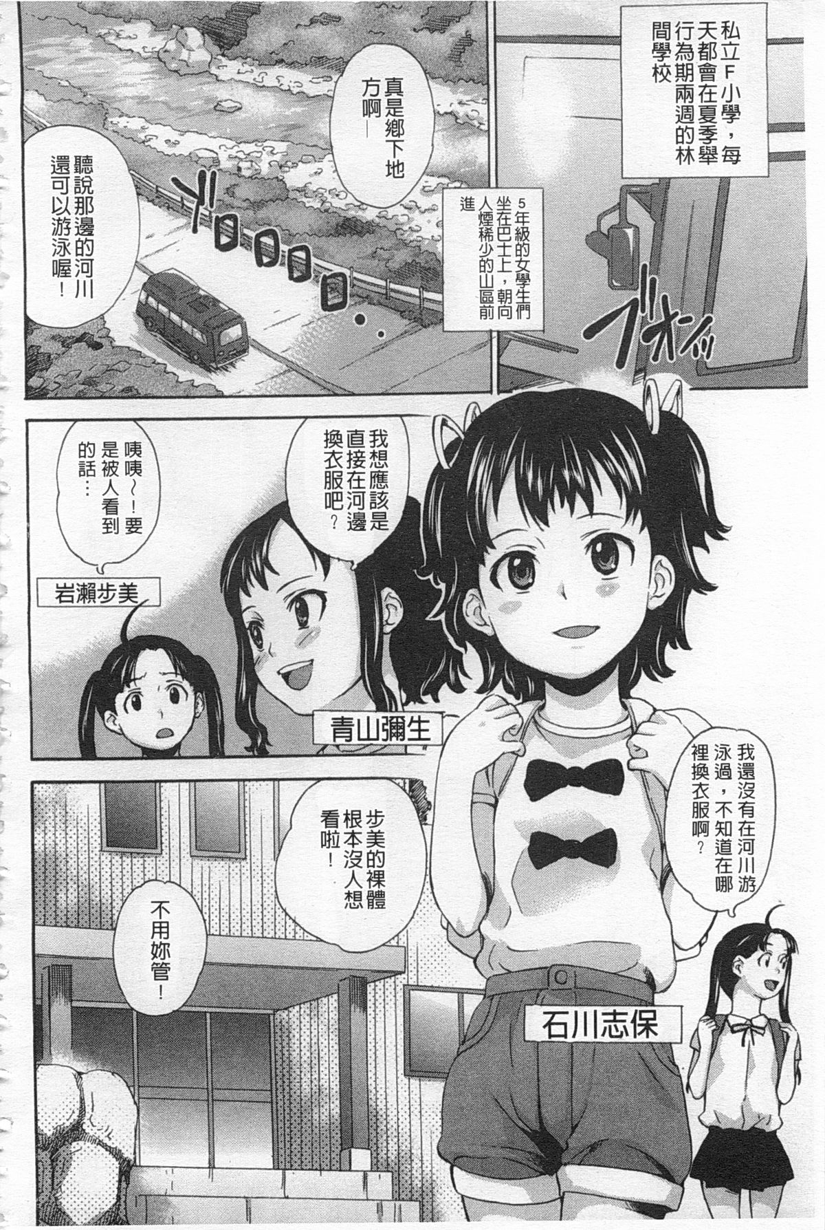 [朝比奈まこと] 絶望林間学校 [中国翻訳]