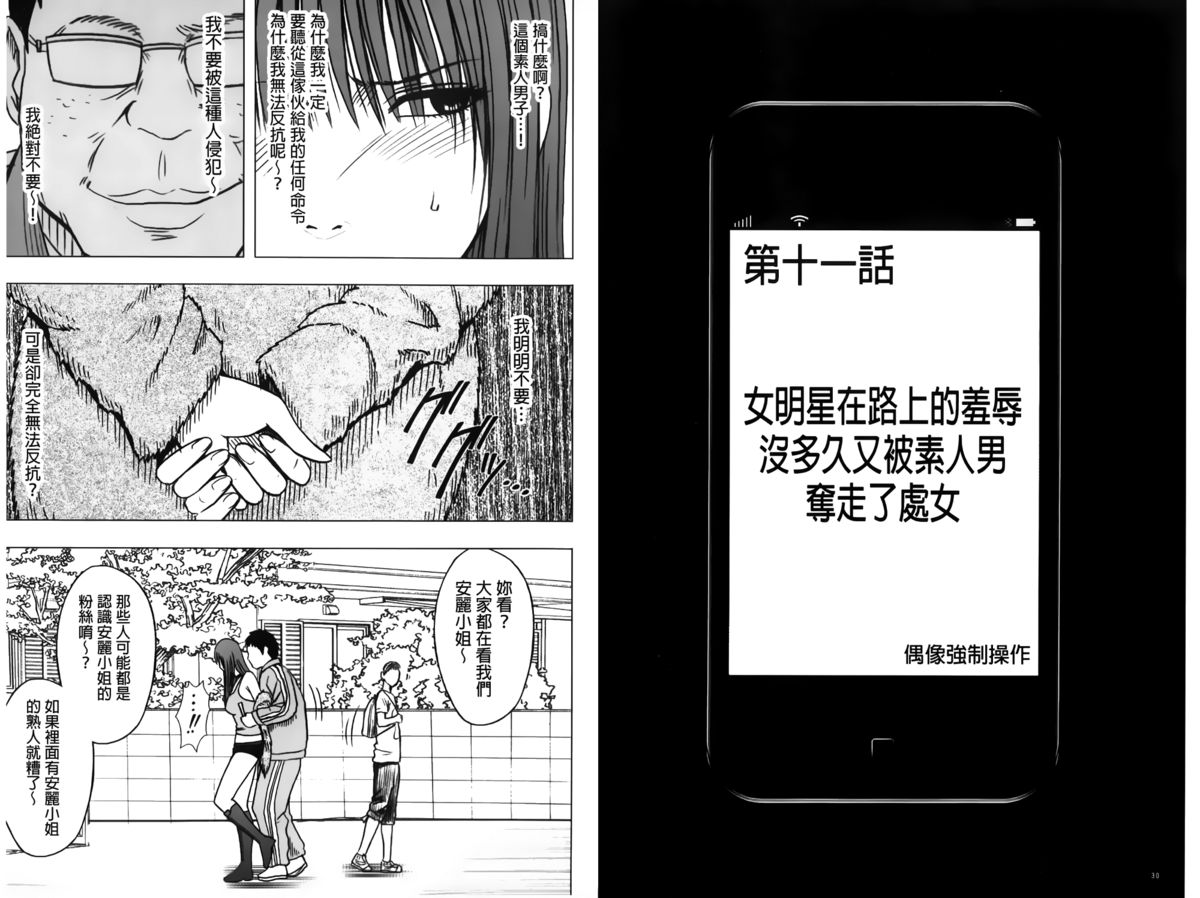 [クリムゾン] アイドル強制操作～スマホで命令したことが現実に～ 【完全版】 2 [中国翻訳]