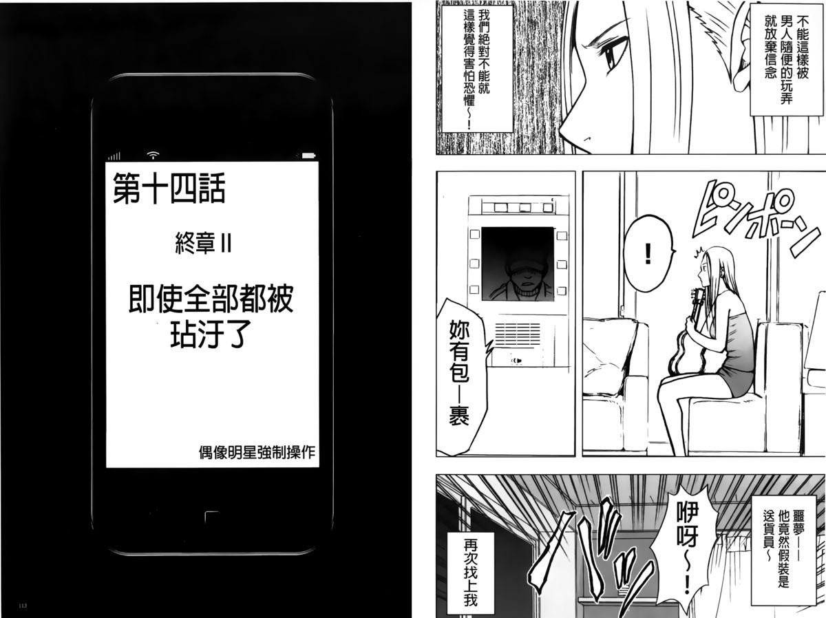 [クリムゾン] アイドル強制操作～スマホで命令したことが現実に～ 【完全版】 2 [中国翻訳]