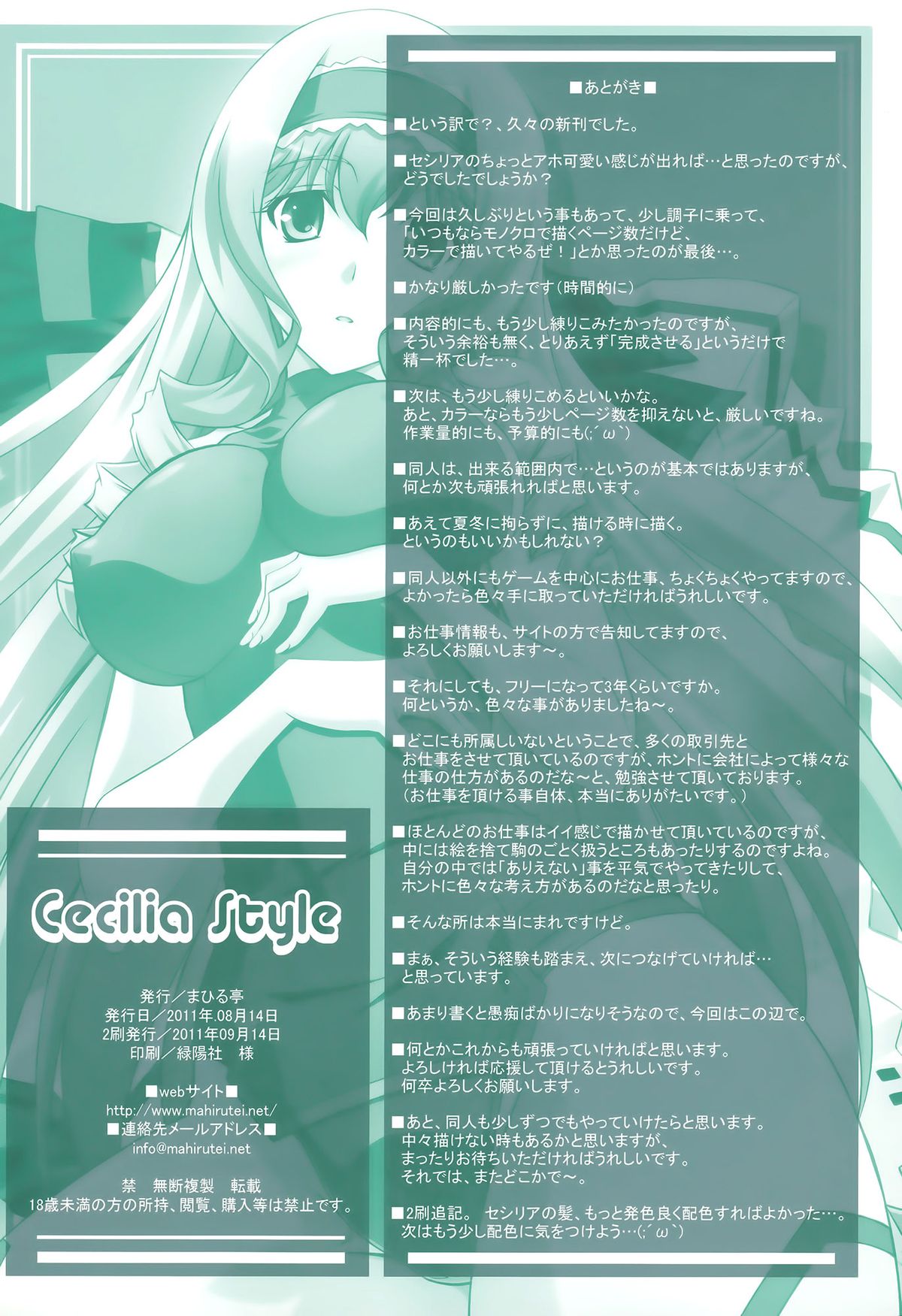 (C80) [まひる亭 (泉まひる)] Cecilia Style (IS＜インフィニット·ストラトス＞) [英訳]