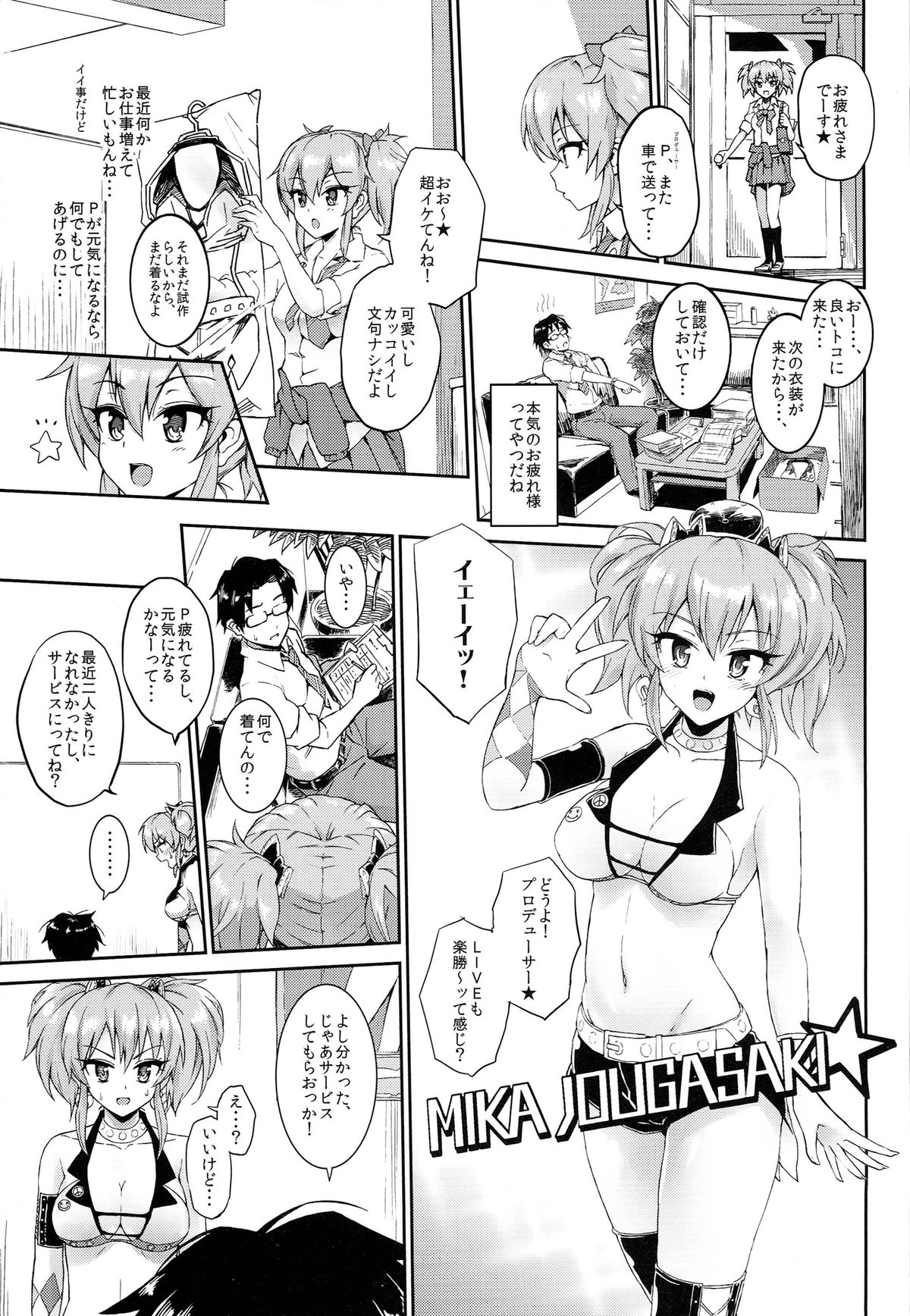 (カラフルマスターレボリューション) [森宮缶 (森宮正幸)] ねぇ、プロデューサー!! 私が元気にしてあげるッ☆ (アイドルマスター シンデレラガールズ)