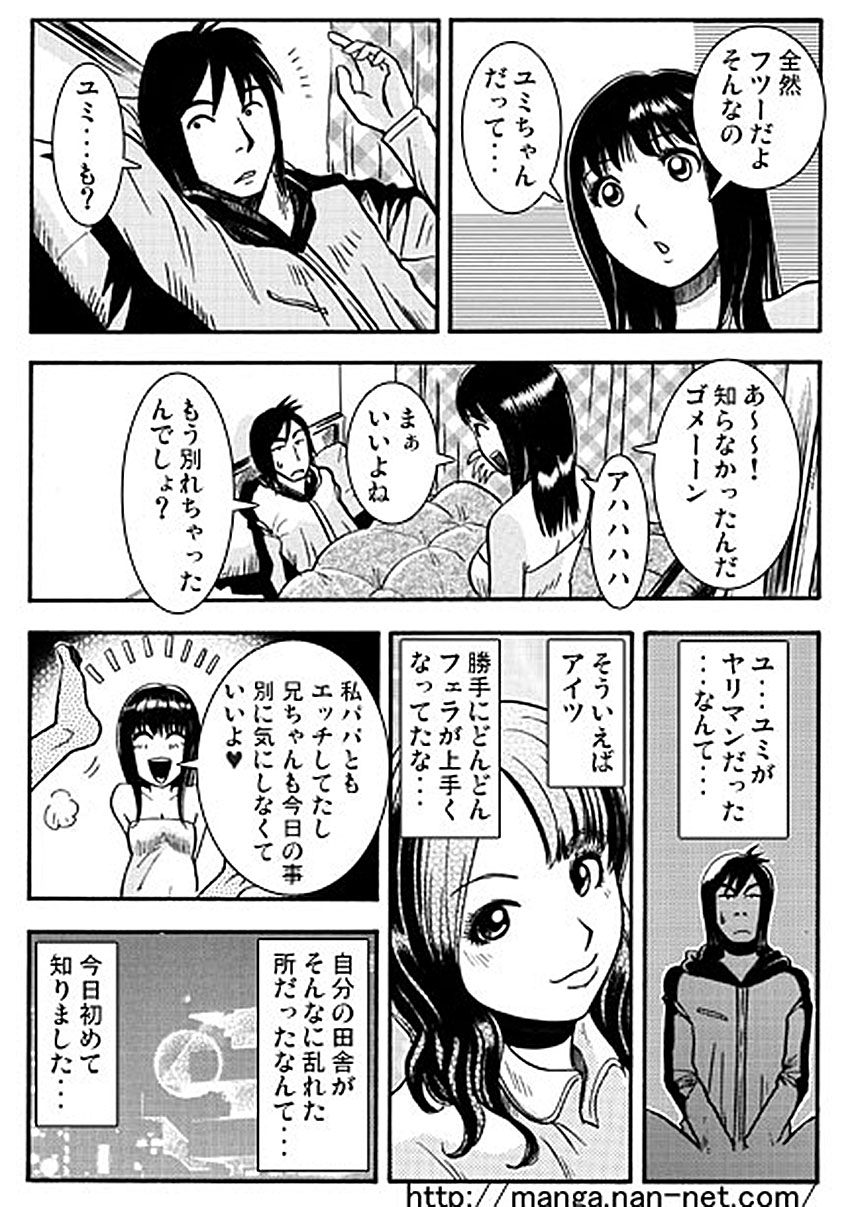 [烏賊松]　忘れがたき故郷