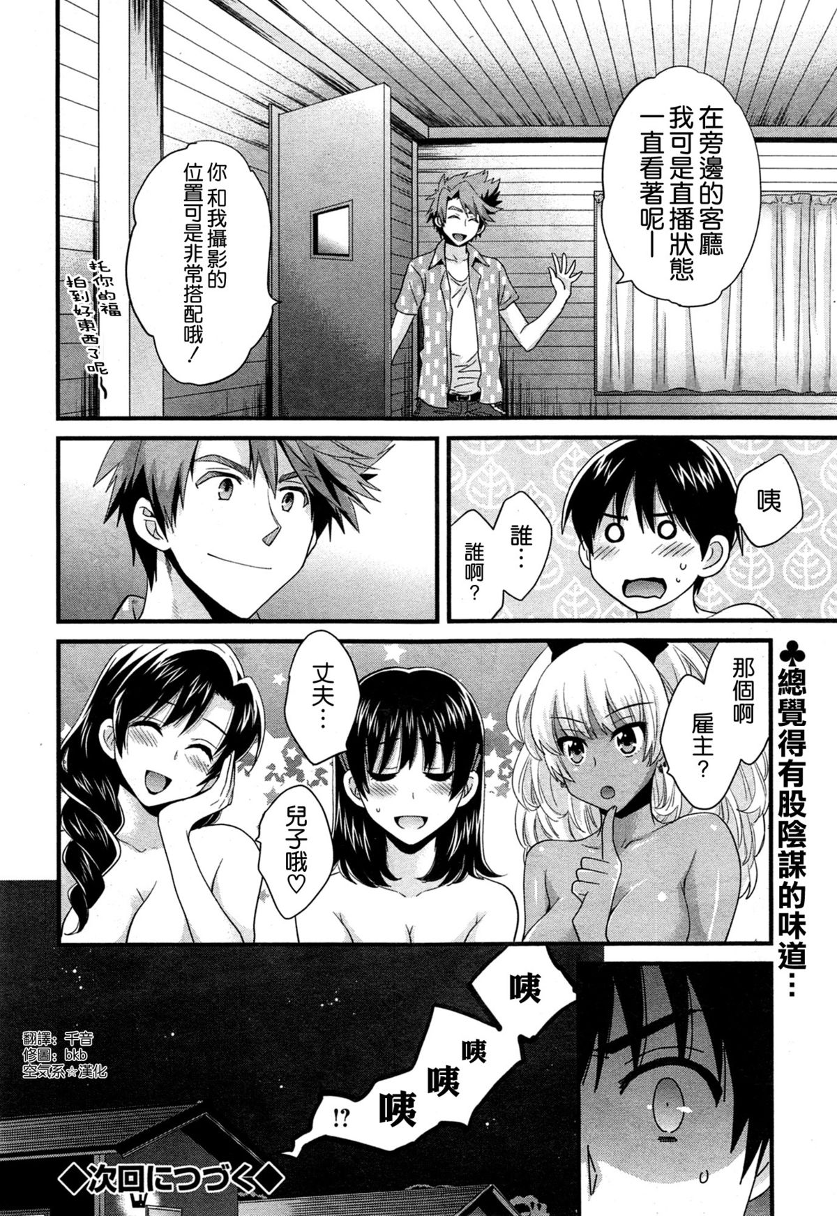 [ポン貴花田] にーづまお背中流します 第9話 (アクション ピザッツ 2014年9月号) [中国翻訳]