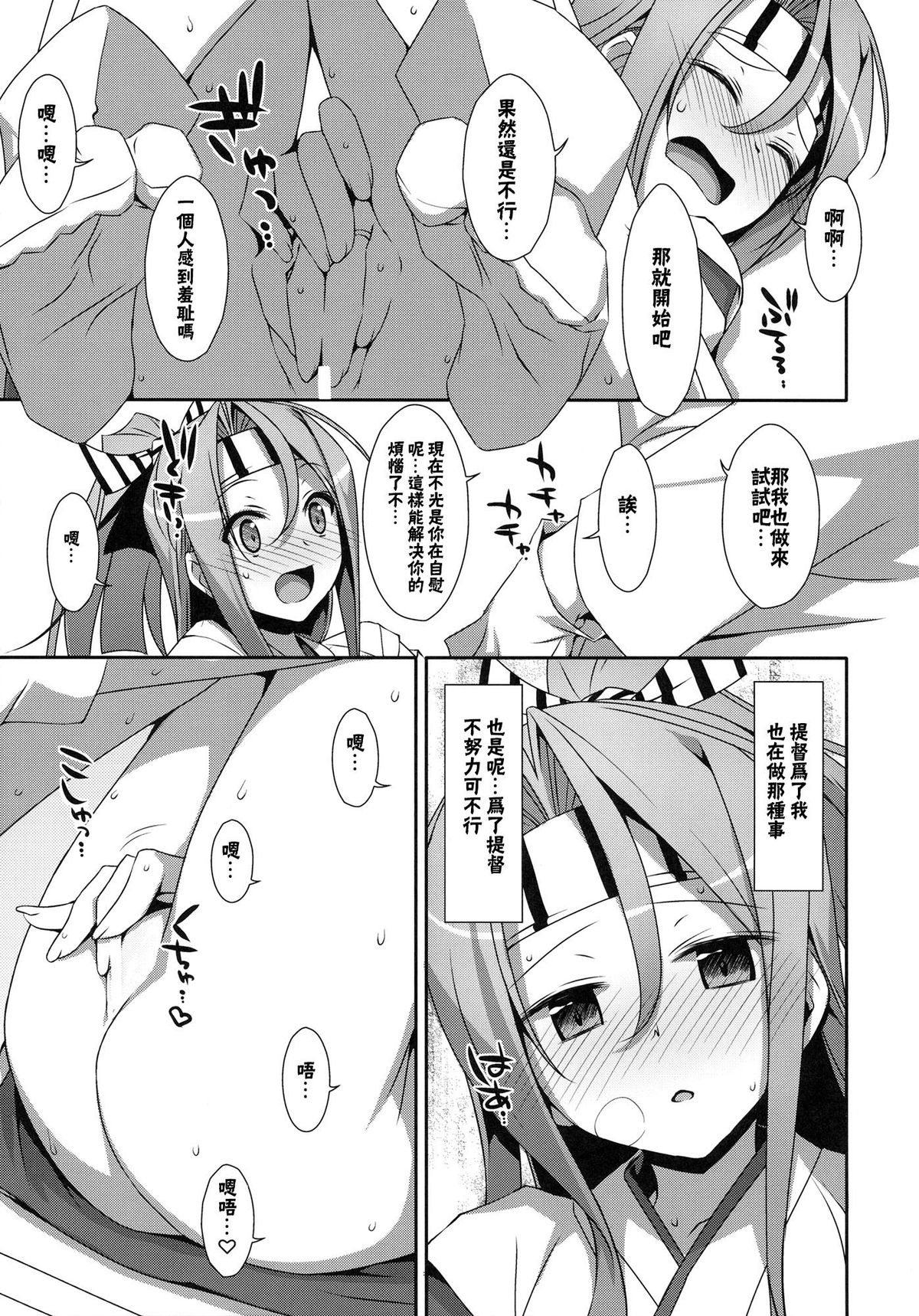 (C86) [TIES (タケイオーキ)] ちょろ瑞鳳ちゃん改 (艦隊これくしょん -艦これ-) [中国翻訳]