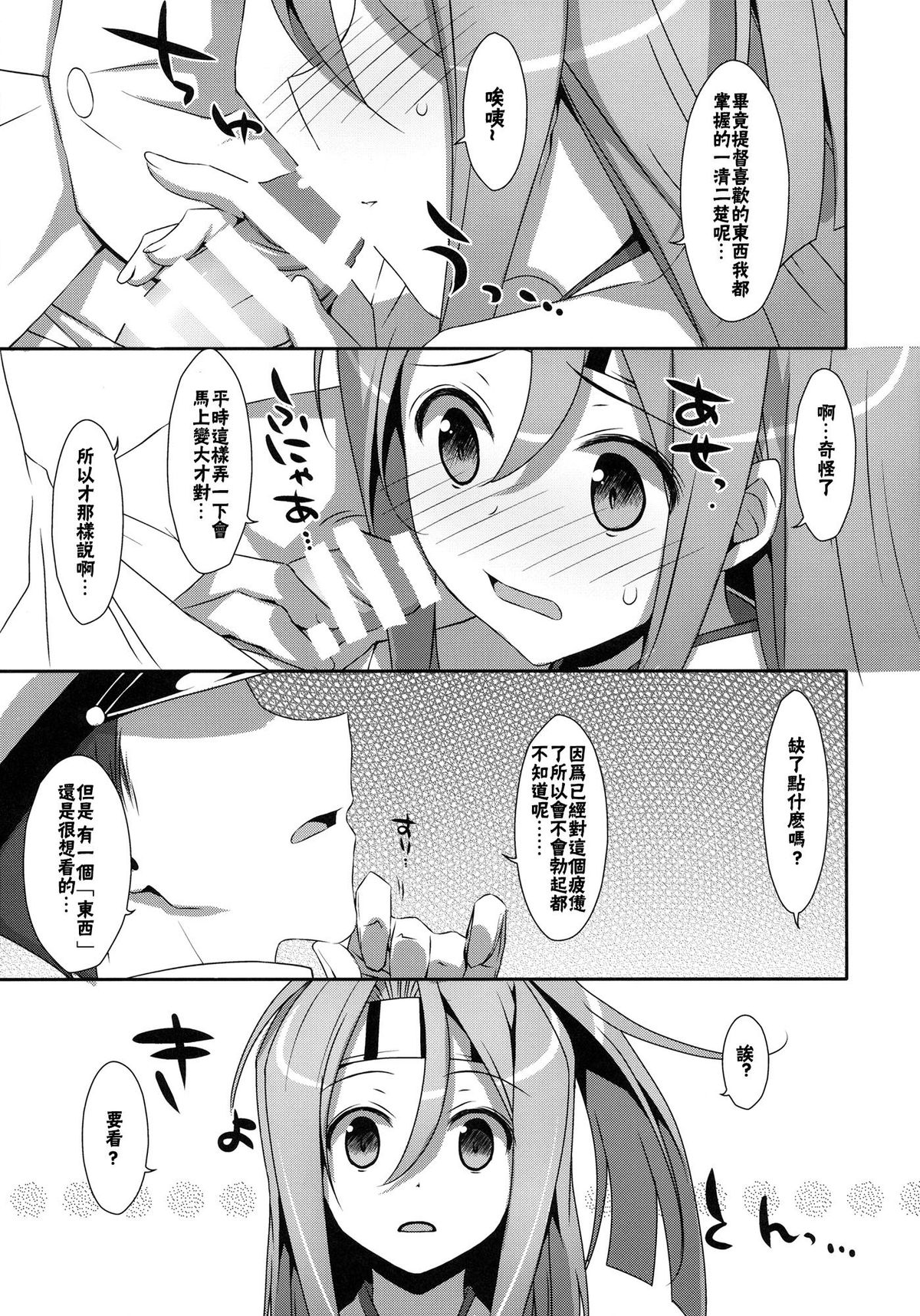 (C86) [TIES (タケイオーキ)] ちょろ瑞鳳ちゃん改 (艦隊これくしょん -艦これ-) [中国翻訳]