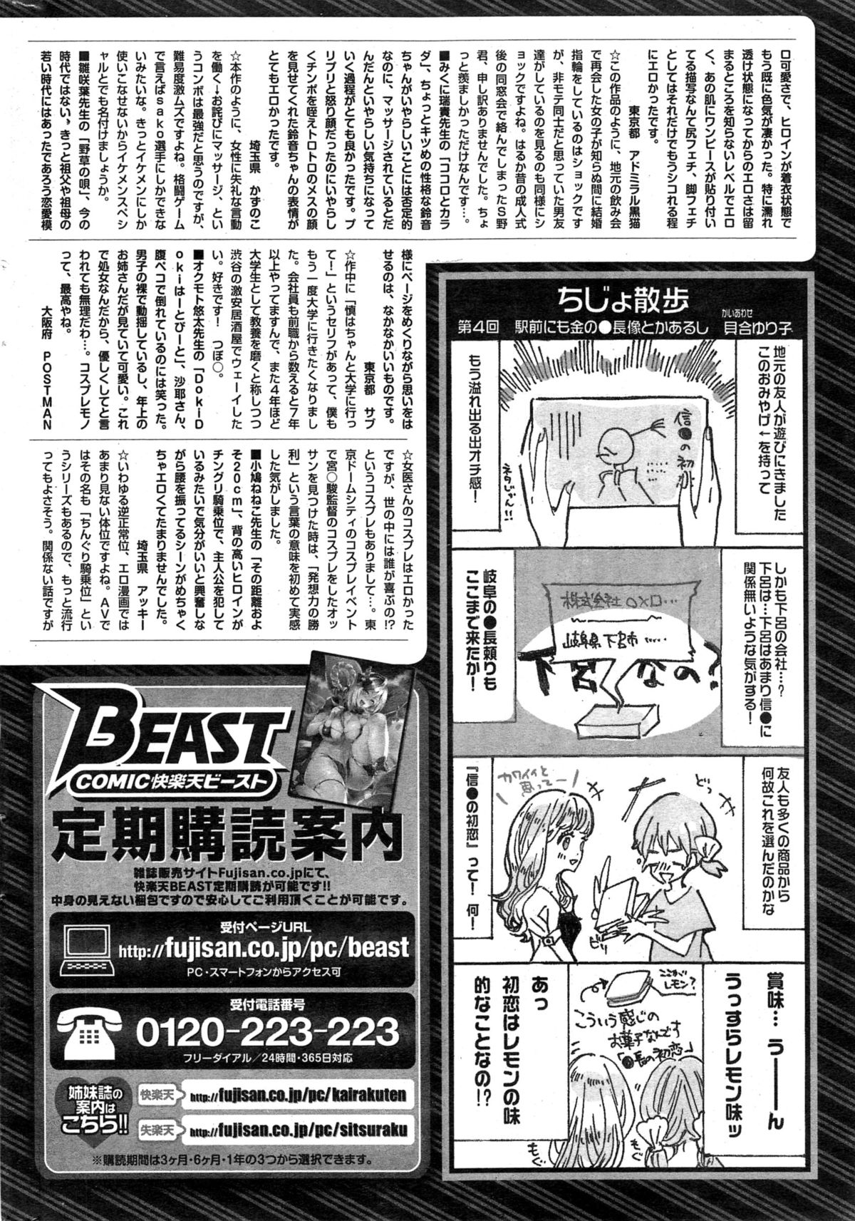 COMIC 快楽天 BEAST 2014年11月号