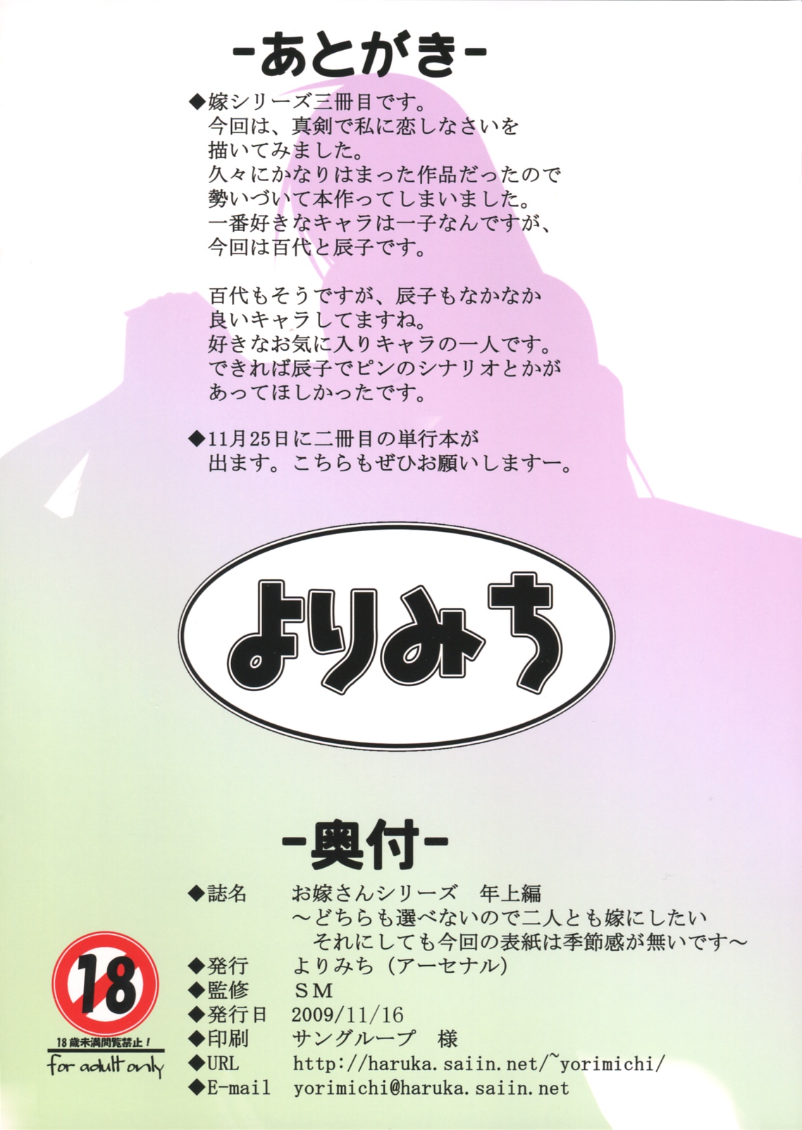 (C77) [よりみち (アーセナル)] お嫁さんシリーズ 年上編～どちらも選べないので二人とも嫁にしたい それにしても今回の表紙は季節感がないです～ (真剣で私に恋しなさい！) [中国翻訳]