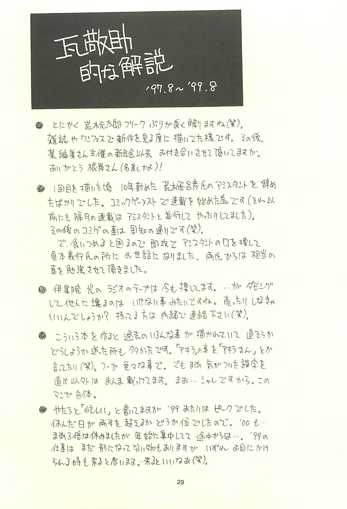 (C60) [脳髄魔術, NO-NO'S (瓦敬助, 兼処敬士)] 脳髄瓦版 非日常的な日常I
