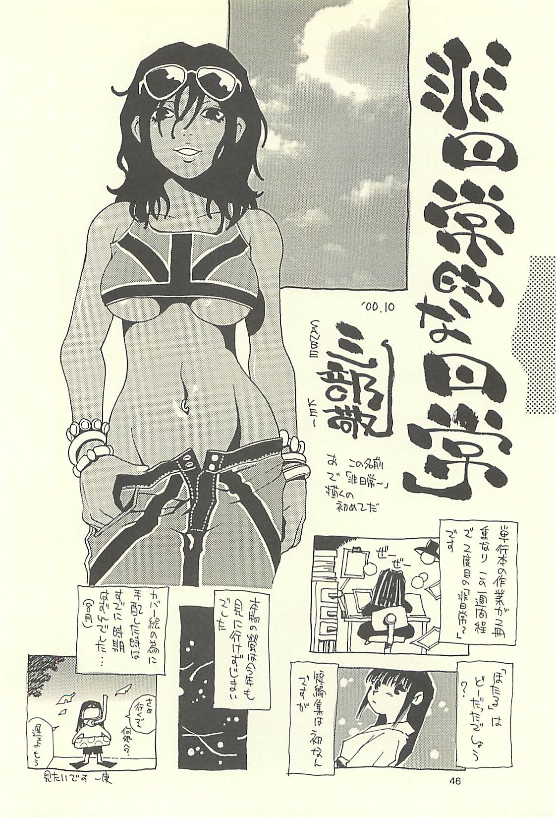 (C60) [脳髄魔術, NO-NO'S (瓦敬助, 兼処敬士)] 脳髄瓦版 非日常的な日常I