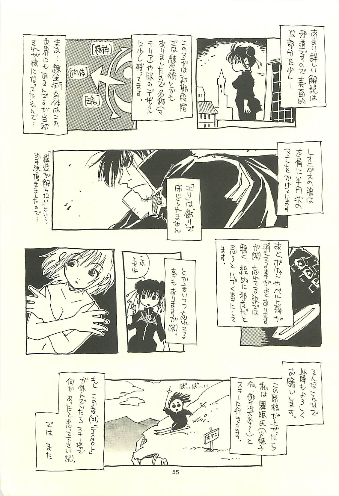 (C60) [脳髄魔術, NO-NO'S (瓦敬助, 兼処敬士)] 脳髄瓦版 非日常的な日常I
