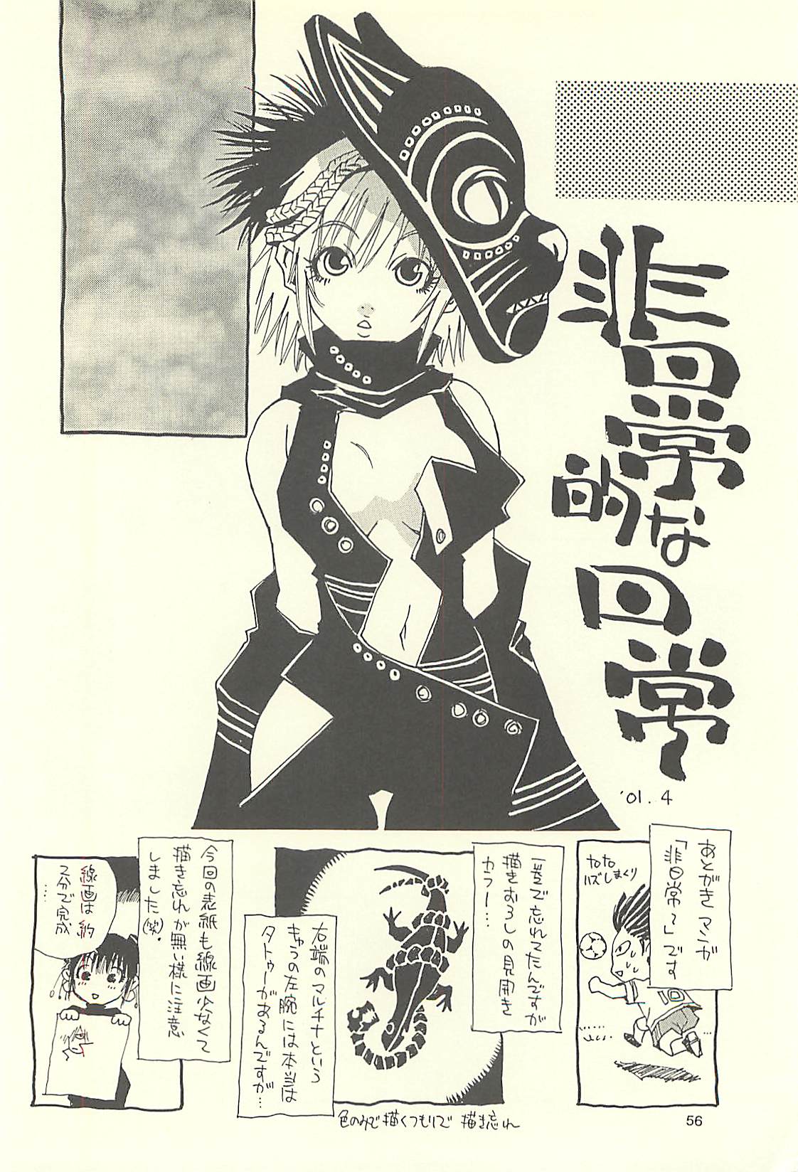 (C60) [脳髄魔術, NO-NO'S (瓦敬助, 兼処敬士)] 脳髄瓦版 非日常的な日常I