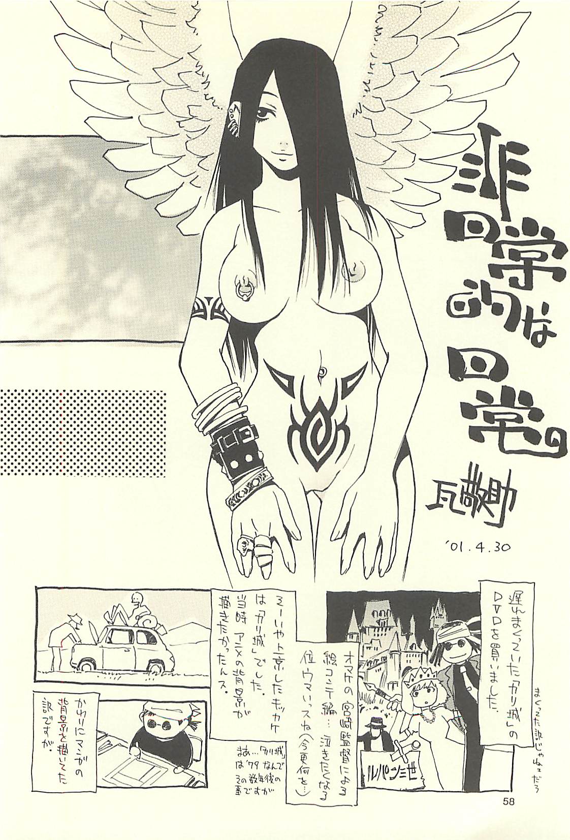 (C60) [脳髄魔術, NO-NO'S (瓦敬助, 兼処敬士)] 脳髄瓦版 非日常的な日常I