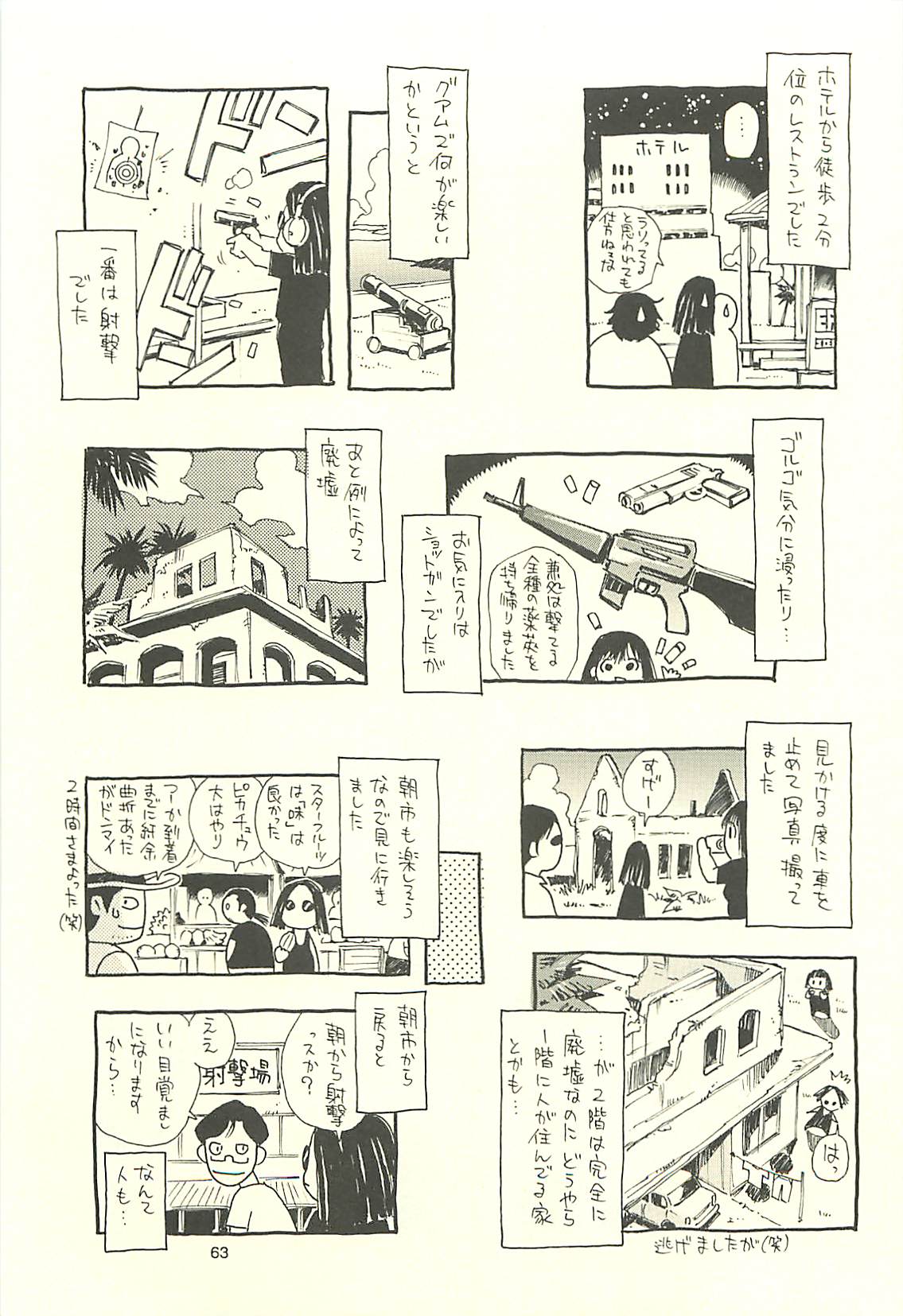 (C60) [脳髄魔術, NO-NO'S (瓦敬助, 兼処敬士)] 脳髄瓦版 非日常的な日常I