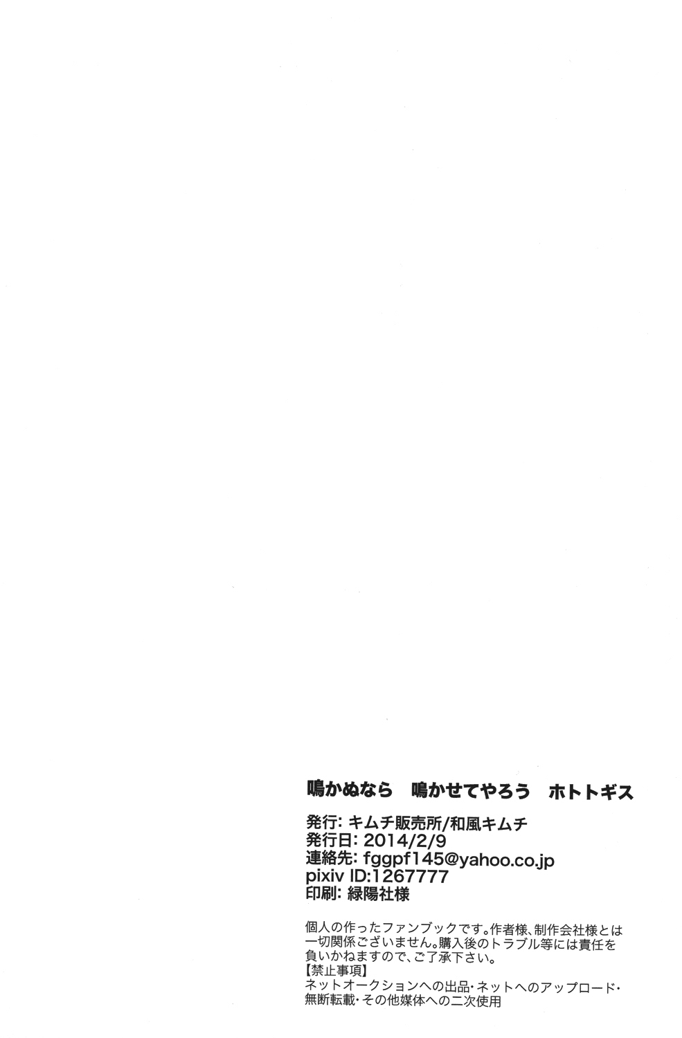 (壁外調査博2) [キムチ販売所 (和風キムチ)] 鳴かぬなら 鳴かせてやろう ホトトギス (進撃の巨人)