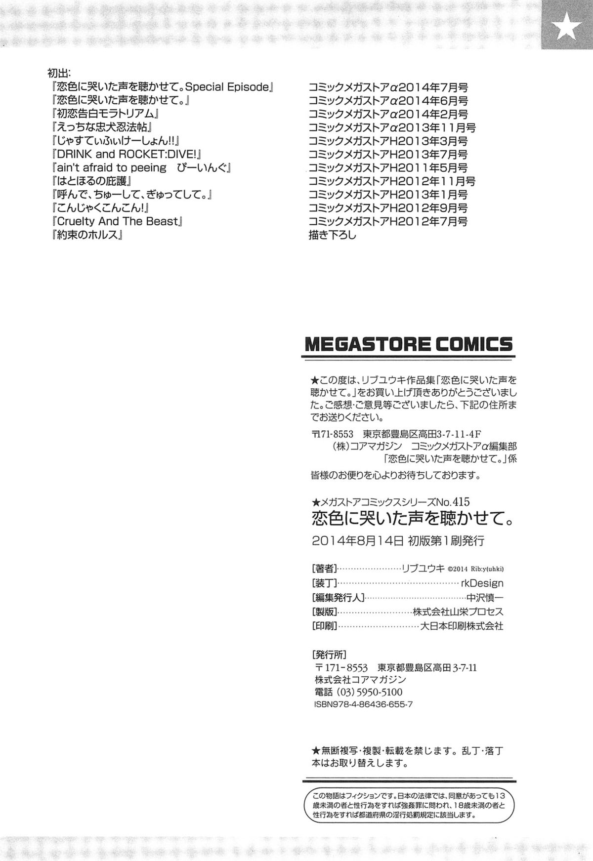 [リブユウキ] 恋色に哭いた声を聴かせて。 + とらのあな特典小冊子 [中国翻訳]