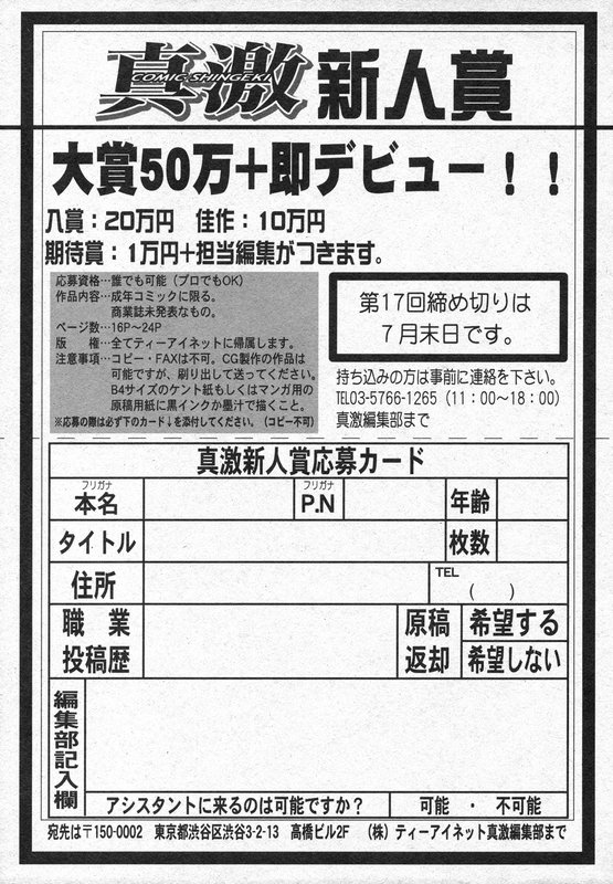 COMIC 真激 2006年8月号