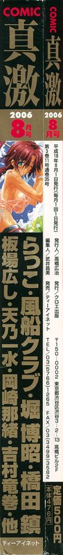 COMIC 真激 2006年8月号