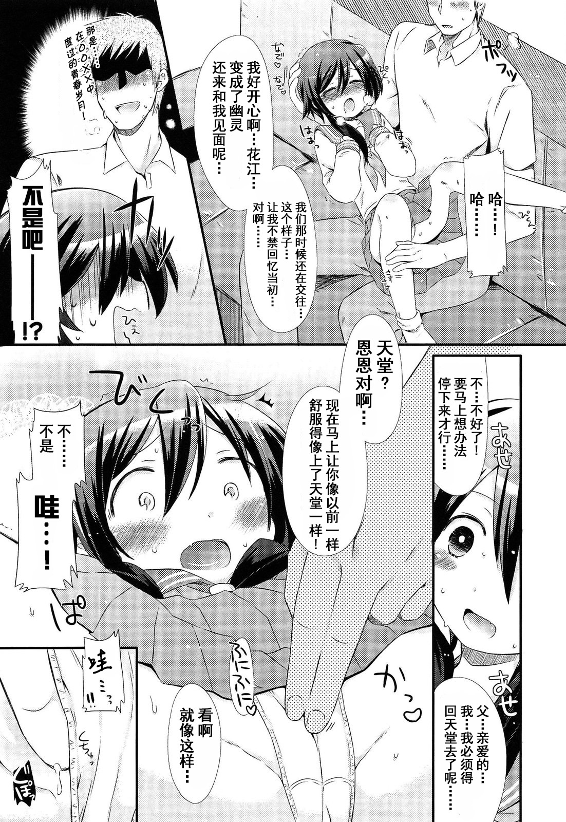 [三月さんいち] おかーさんに黄泉がえりっ！ (未姦成少女篇) [中国翻訳]