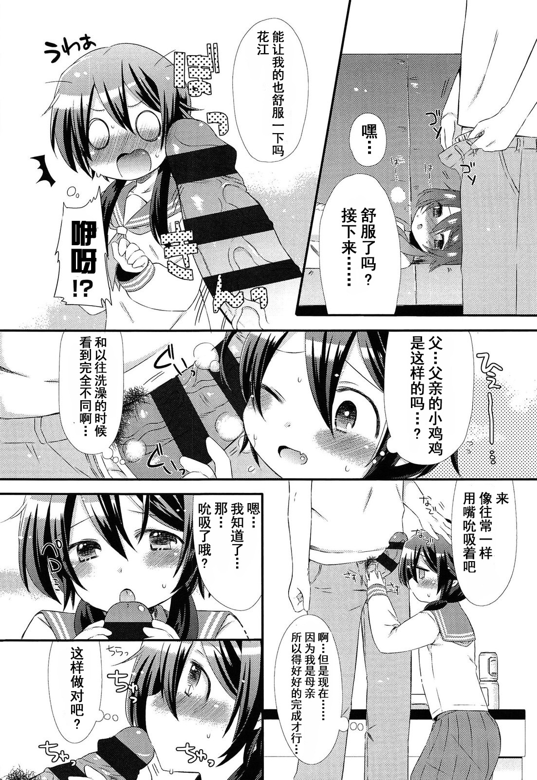 [三月さんいち] おかーさんに黄泉がえりっ！ (未姦成少女篇) [中国翻訳]