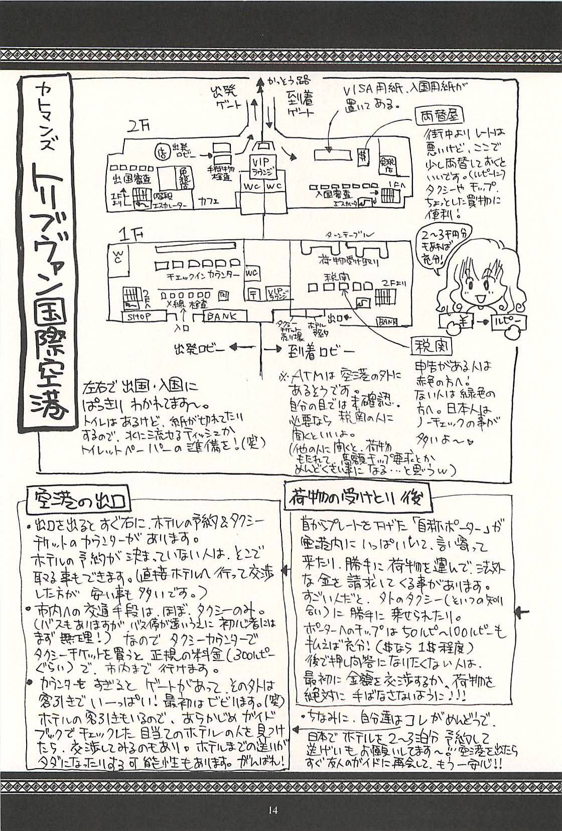 [脳髄魔術, NO-NO'S (瓦敬助, 兼処敬士)] ネパール的な日常Vol.2