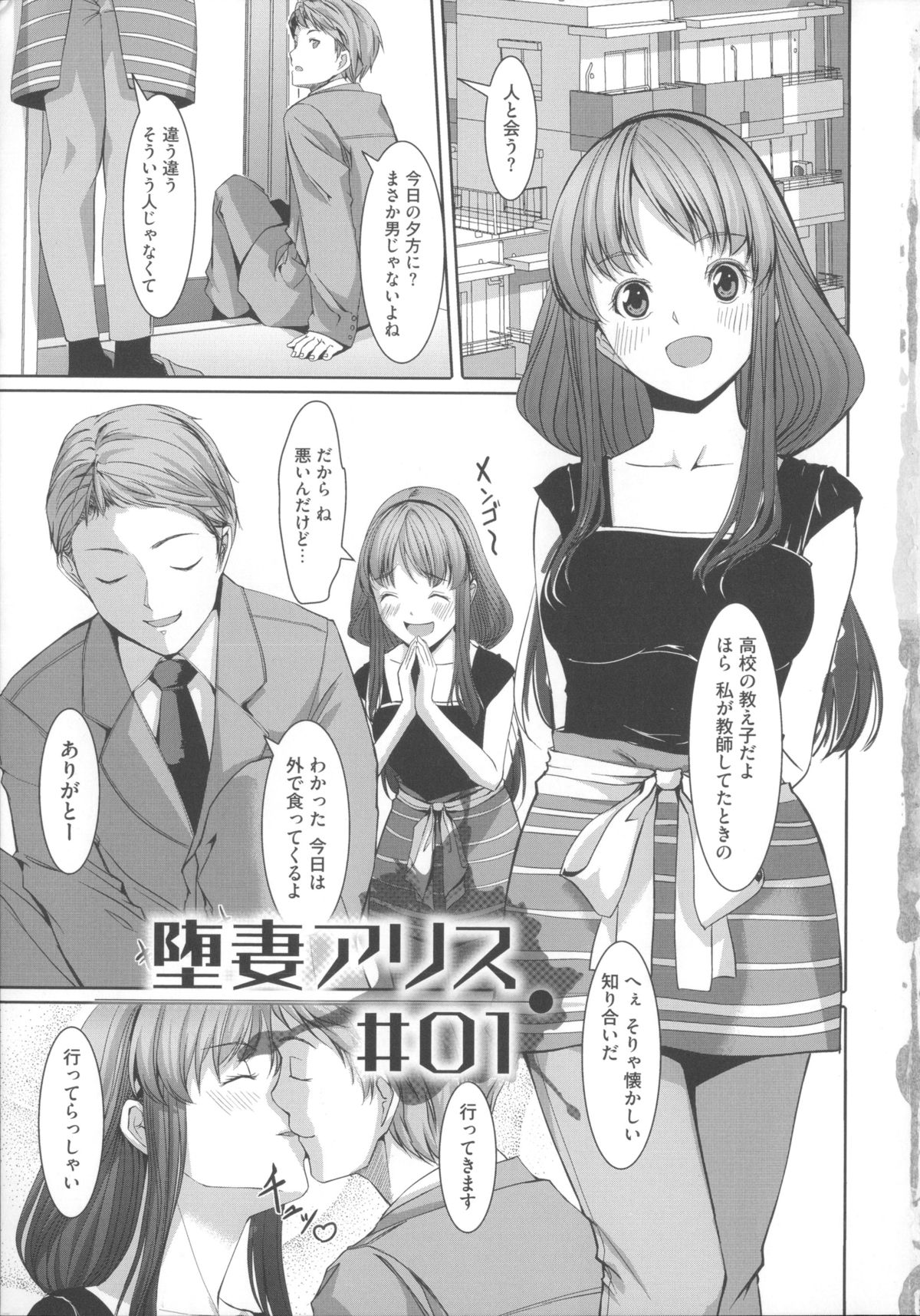 [ぐすたふ] 堕妻アリス