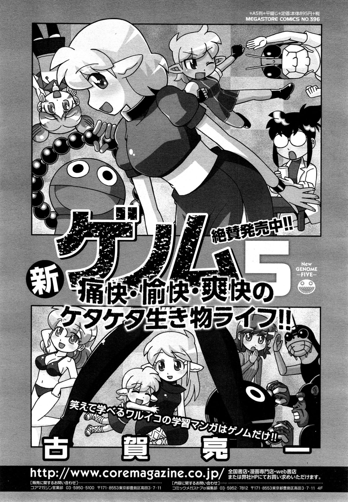 コミックメガストアα 2014年11月号