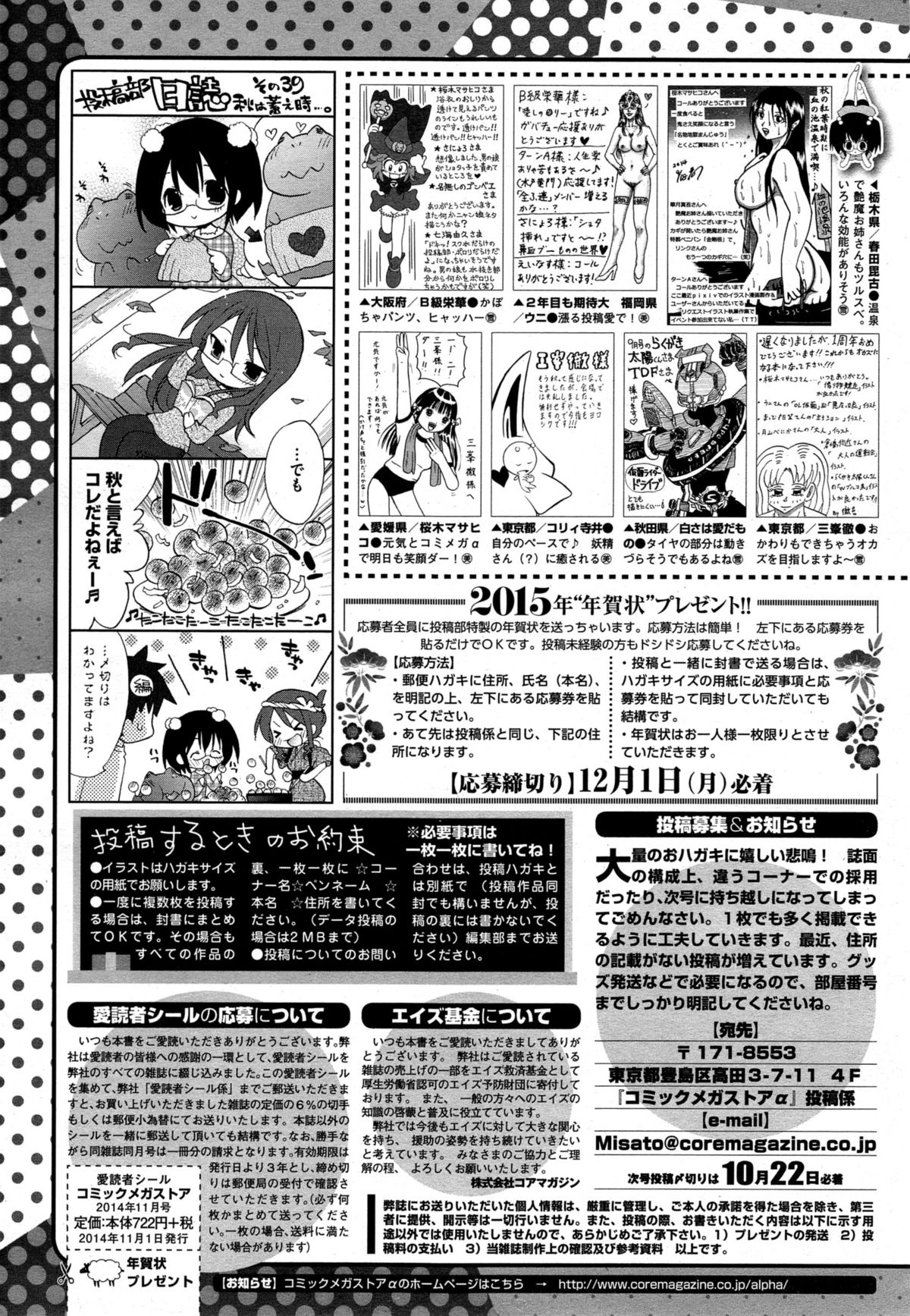 コミックメガストアα 2014年11月号