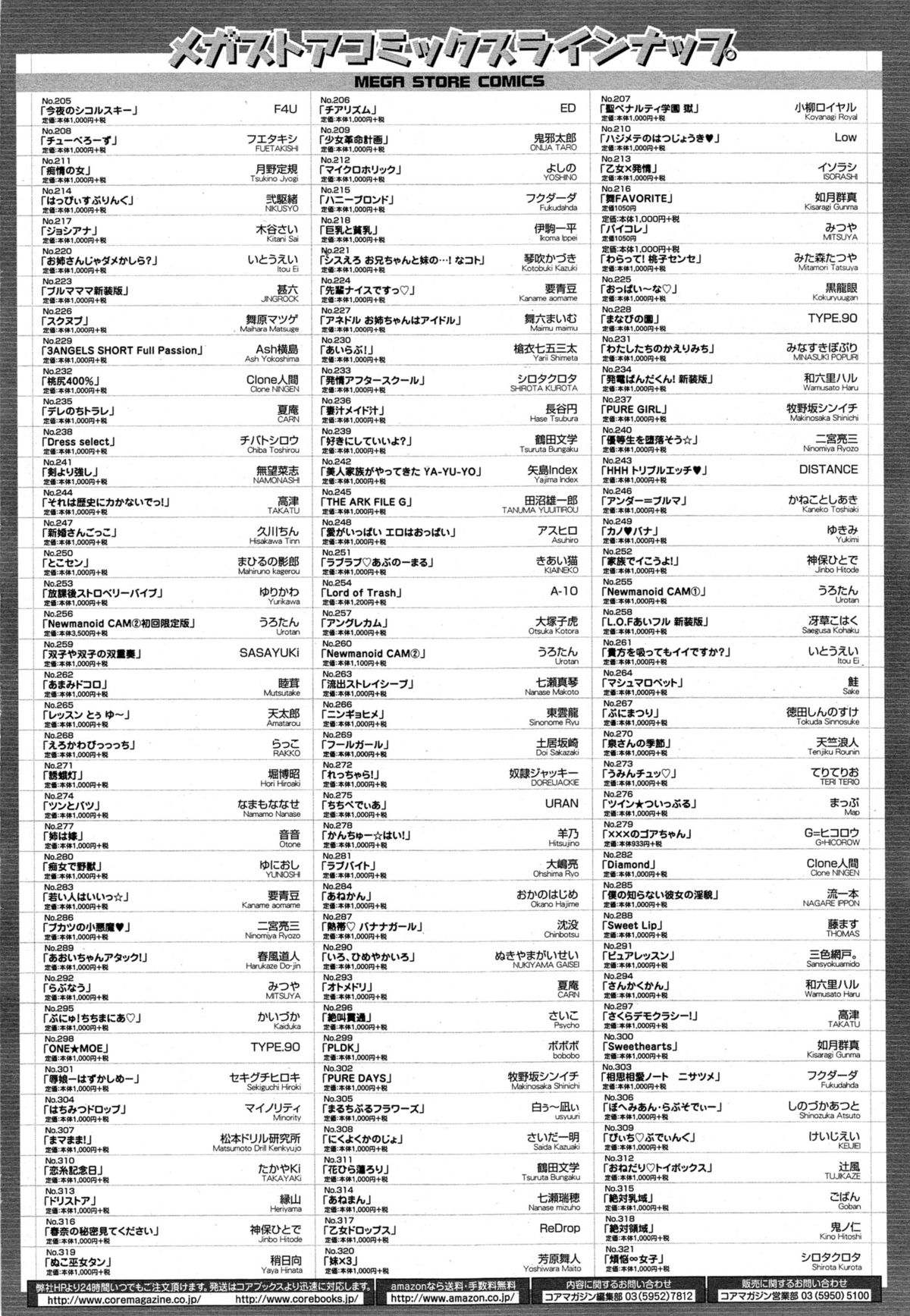 コミックメガストアα 2014年11月号